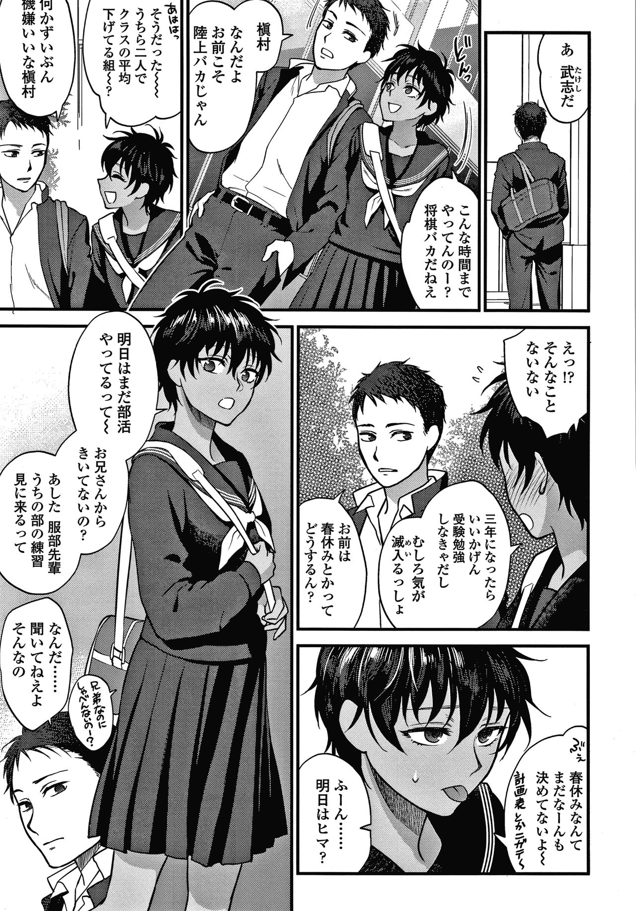 Furete Hoshikute Tamaranai - Page 86