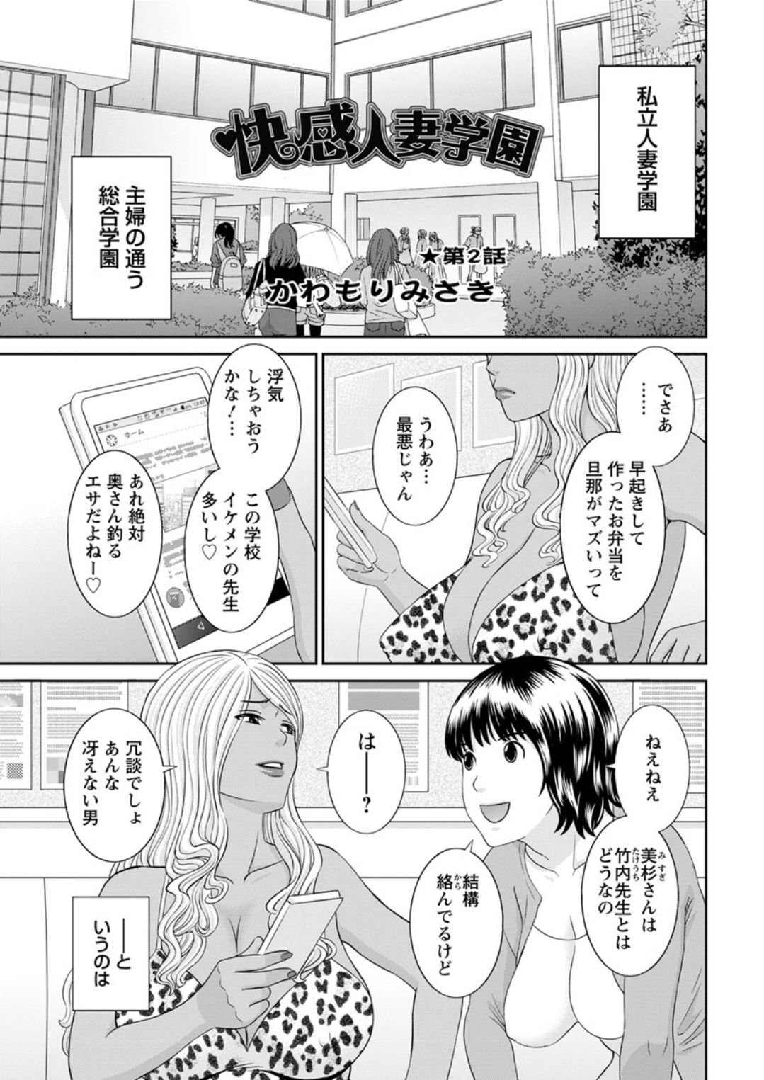 Kaikan Hitotsuma Gakuen Ch. 1-6, 8-20 - Page 21