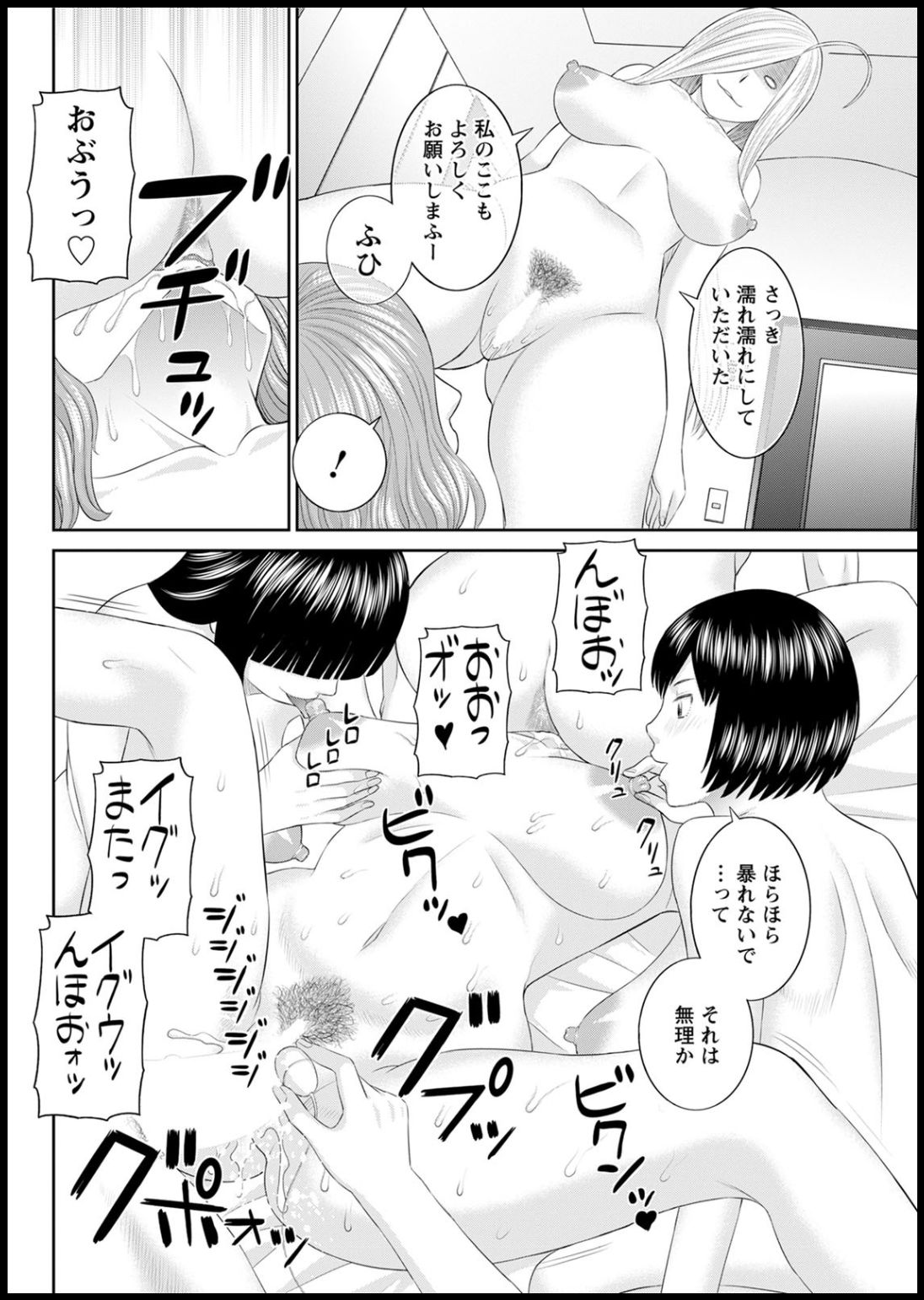 Kaikan Hitotsuma Gakuen Ch. 1-6, 8-20 - Page 331