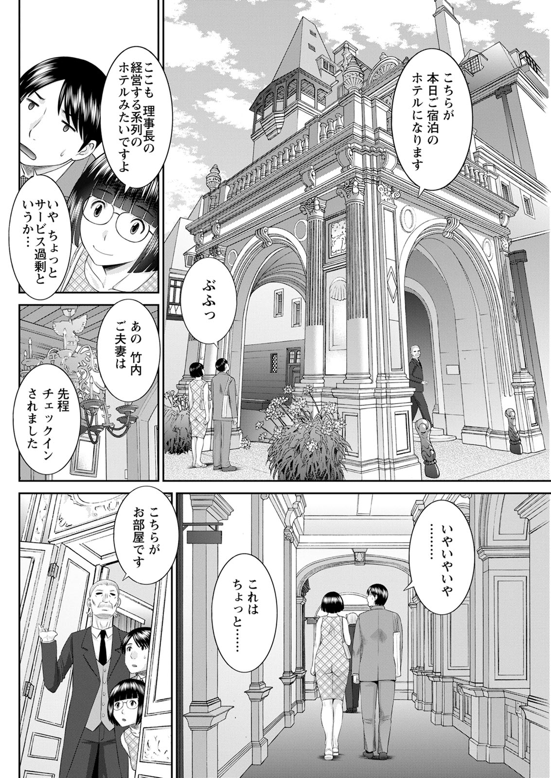 Kaikan Hitotsuma Gakuen Ch. 1-6, 8-20 - Page 337