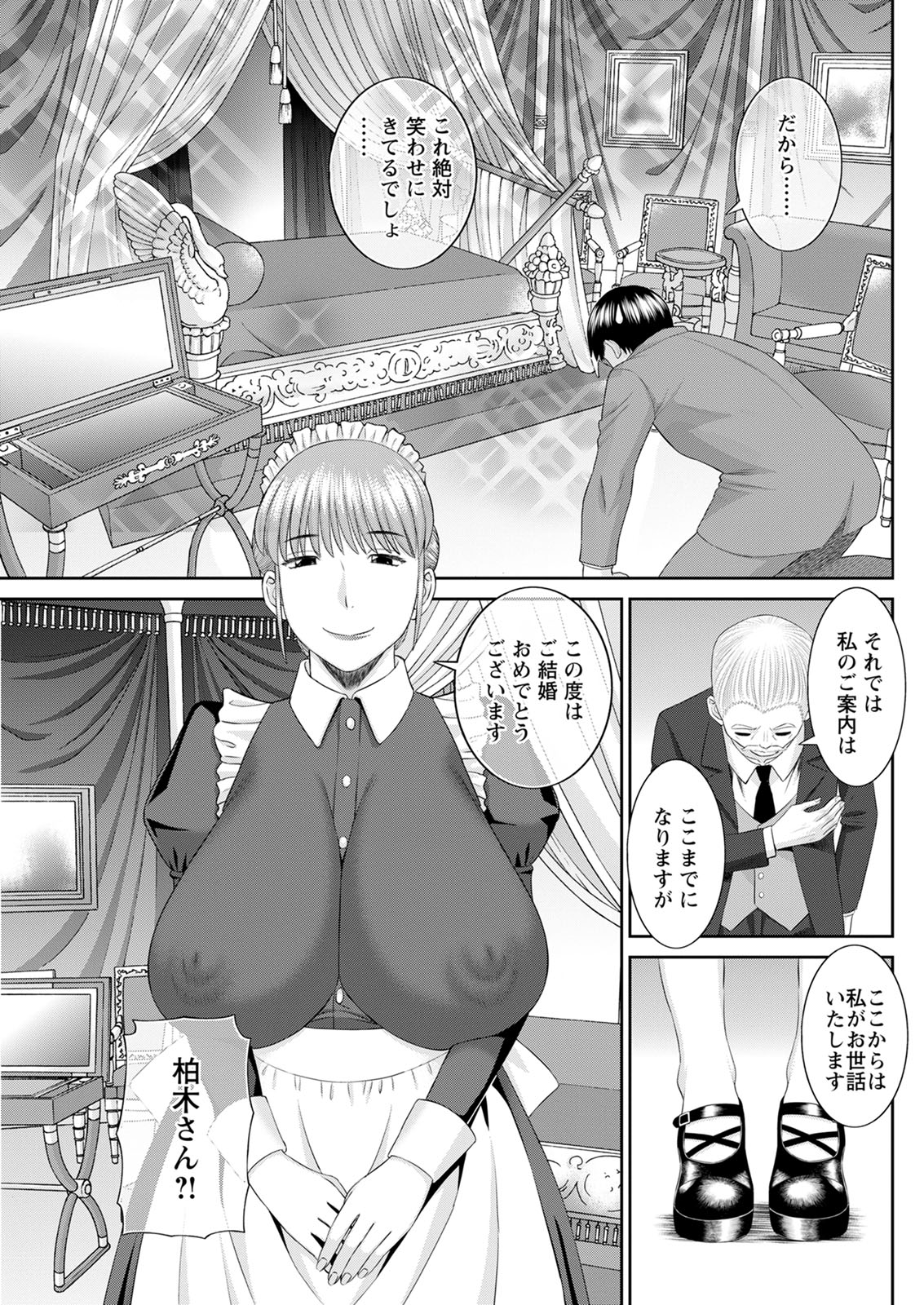 Kaikan Hitotsuma Gakuen Ch. 1-6, 8-20 - Page 338