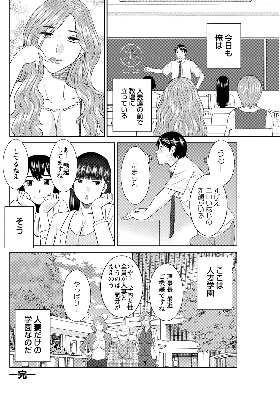 Kaikan Hitotsuma Gakuen Ch. 1-6, 8-20 - Page 351