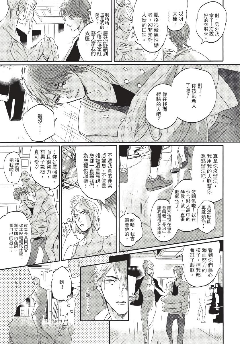 Renai Fuyuki Todoki | 马虎的恋爱 Ch. 01-05 - Page 131
