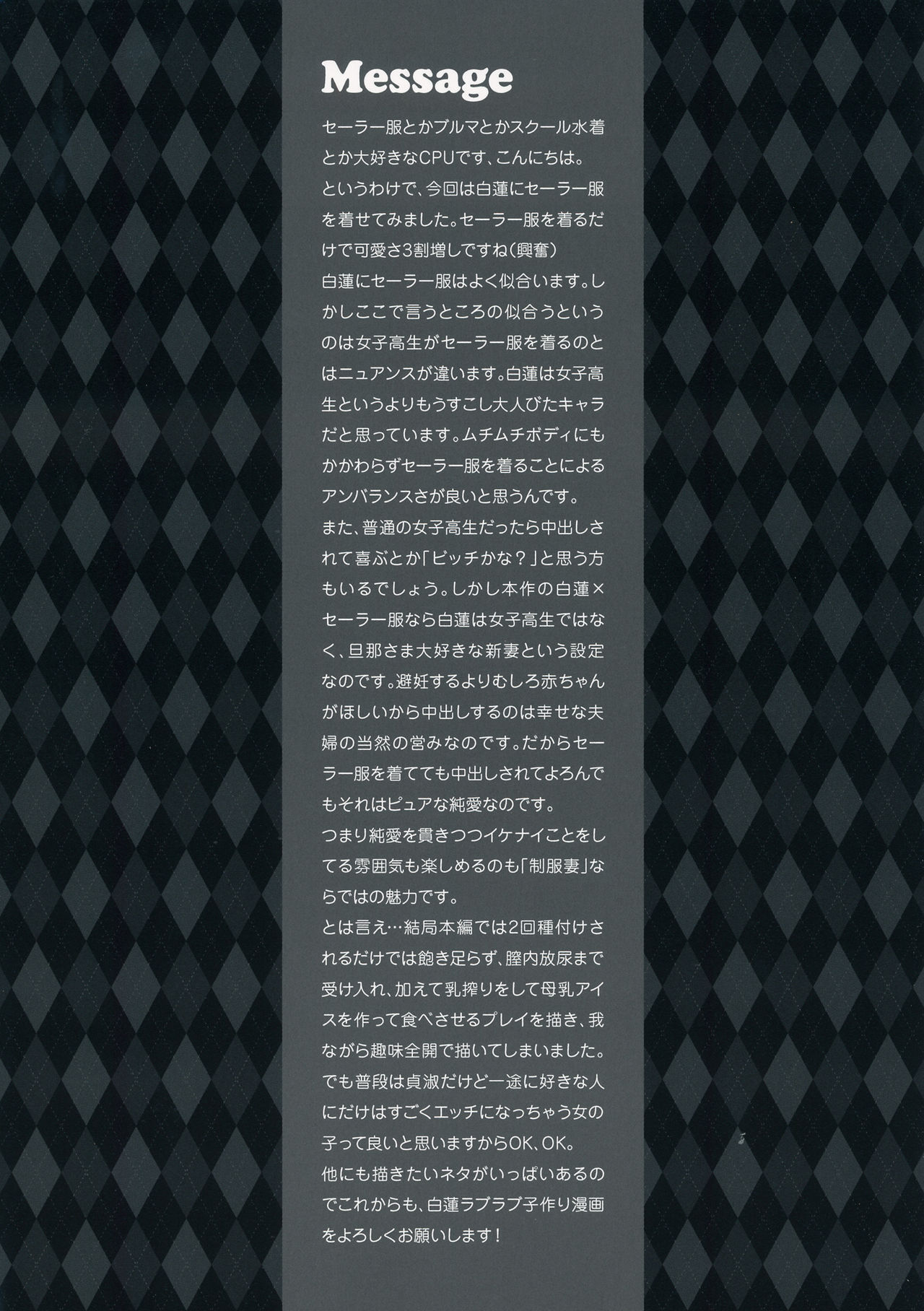 Seifuku Zuma Fantastica - Page 16