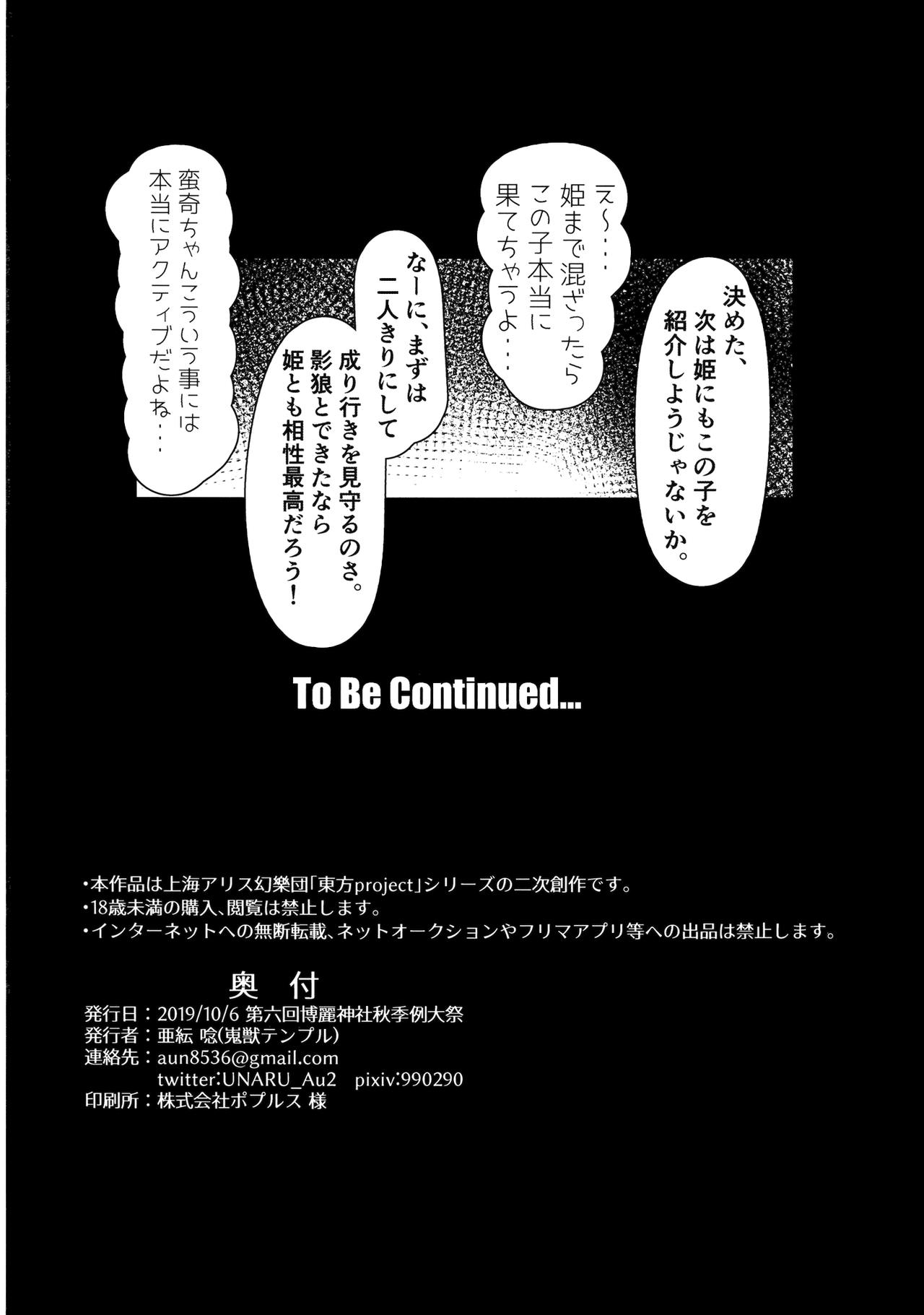 Ookami Imaizumin - Page 29