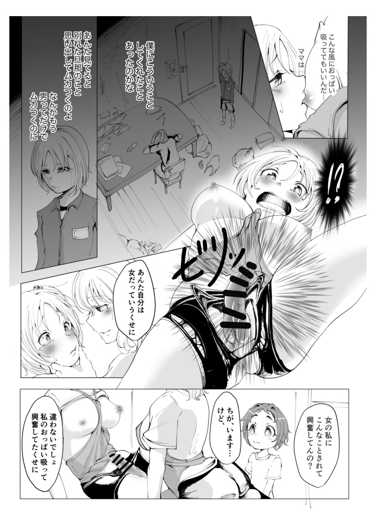 Sensee no Omutsu no Naka Misete Kudasai - Page 13