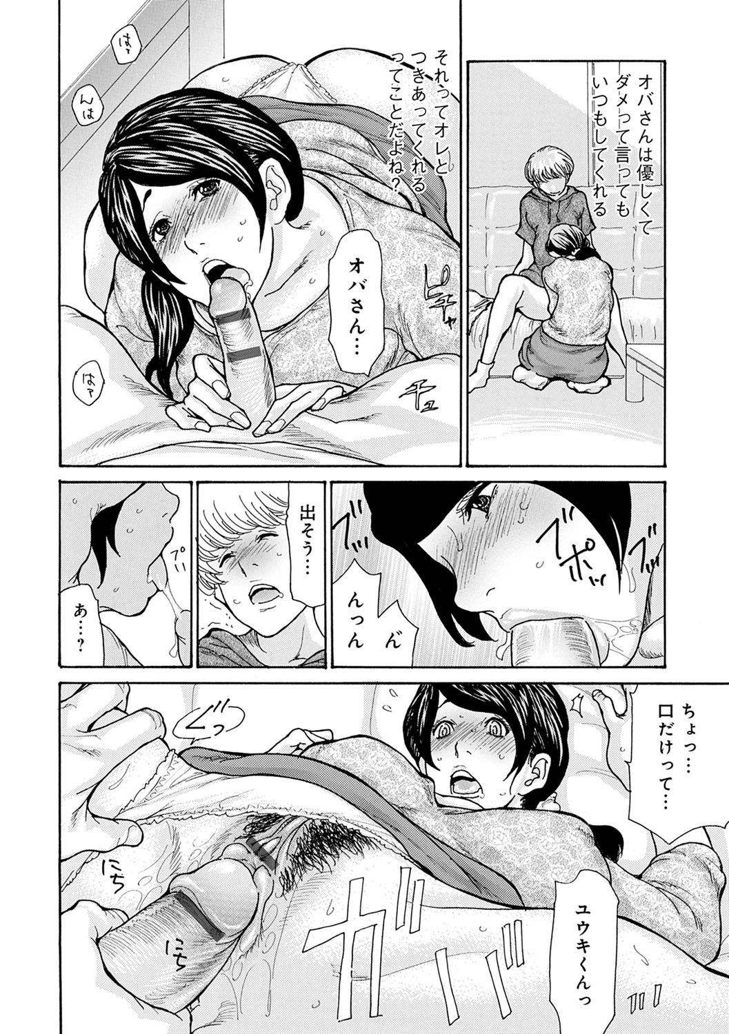 OL Tsuma Kouryakuhou - Page 119