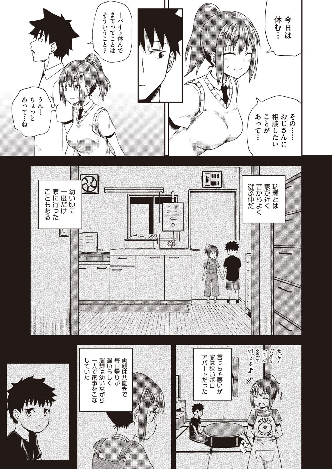 COMIC AUN 2020-10 - Page 207