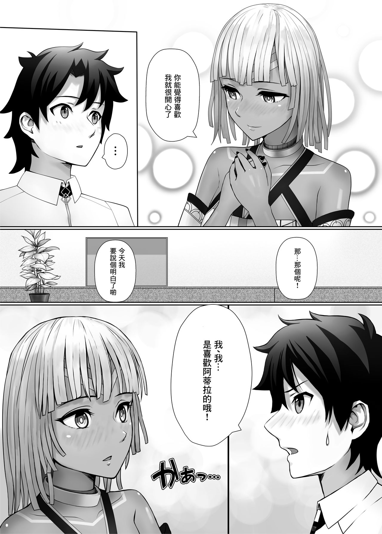 Karisome no Karada de Aredo - Page 16
