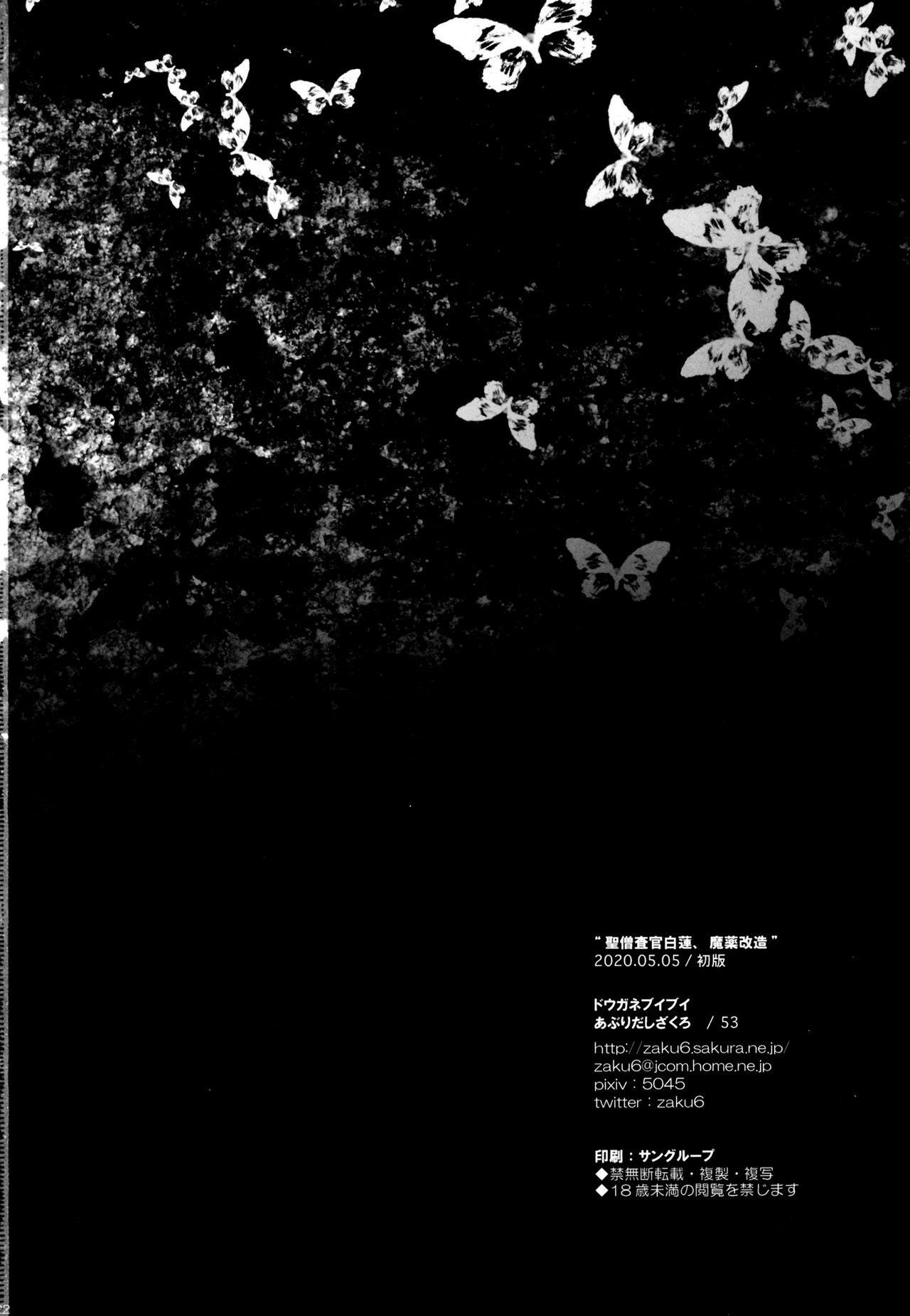 Sei Sousakan Byakuren, Mayaku Kaizou - Page 22