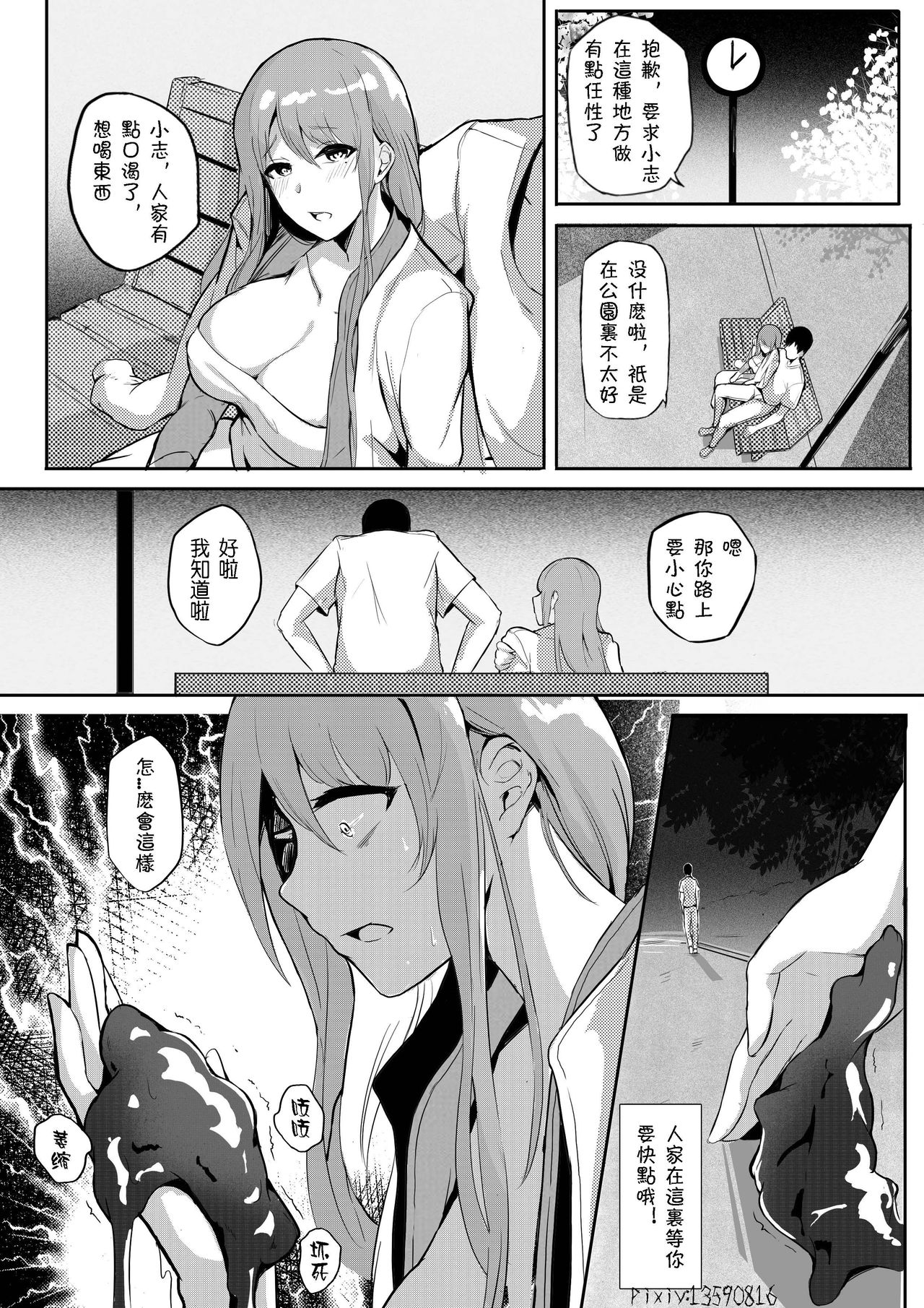 肉块04 - Page 21