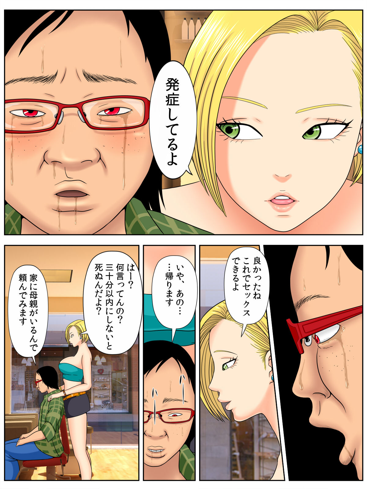 Illness that dies if you do not have sex 2 - Page 12