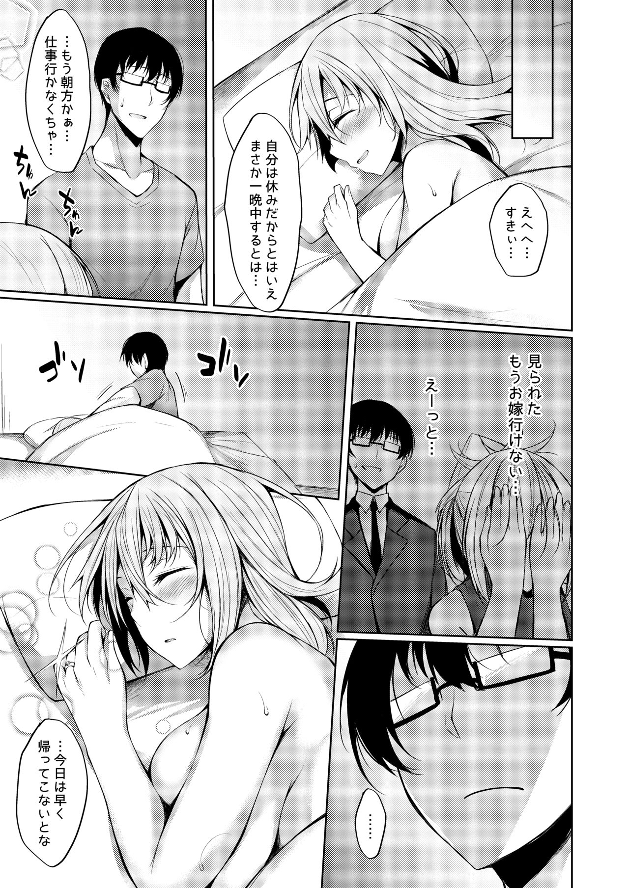 PROVISIONAL NAME Aki story - Page 24