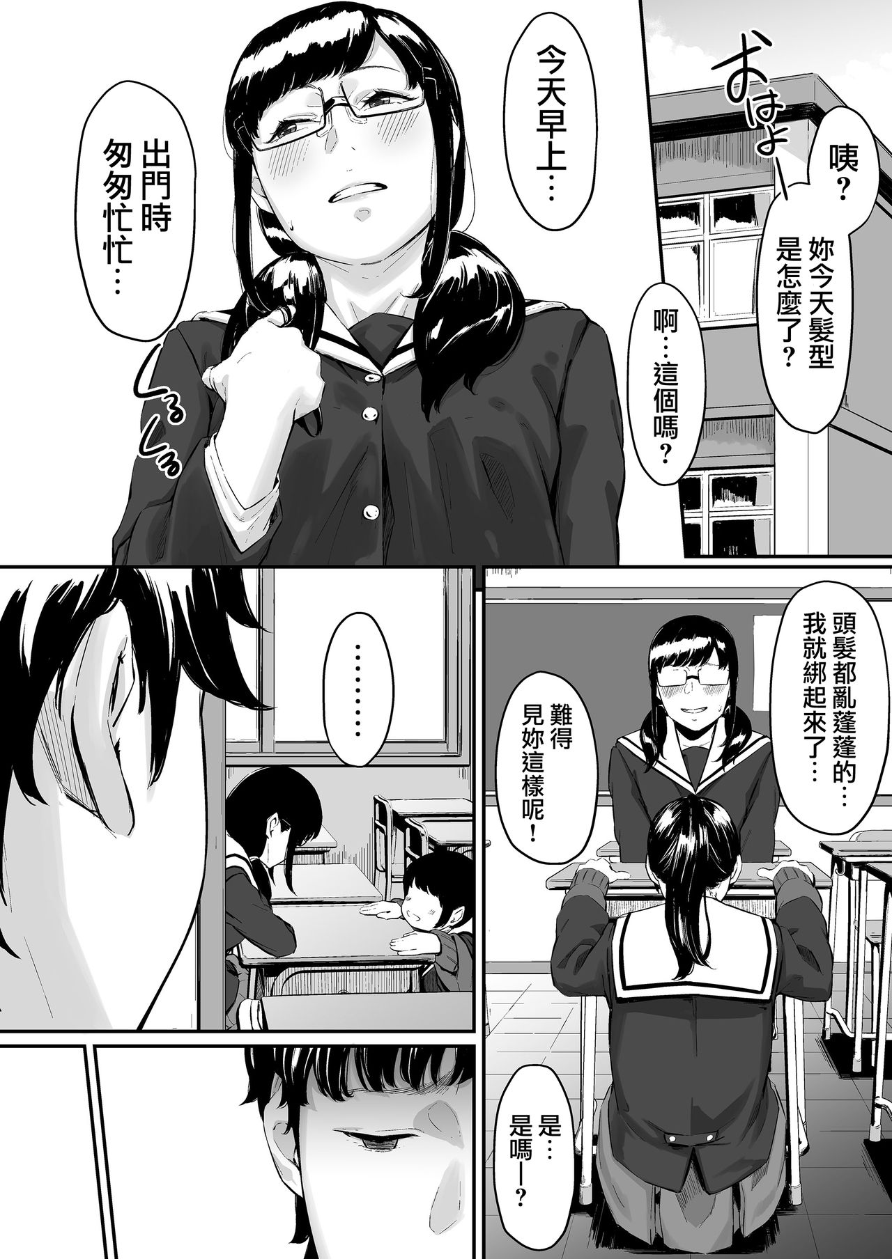 Okinagusa Kuru Saki - Page 18