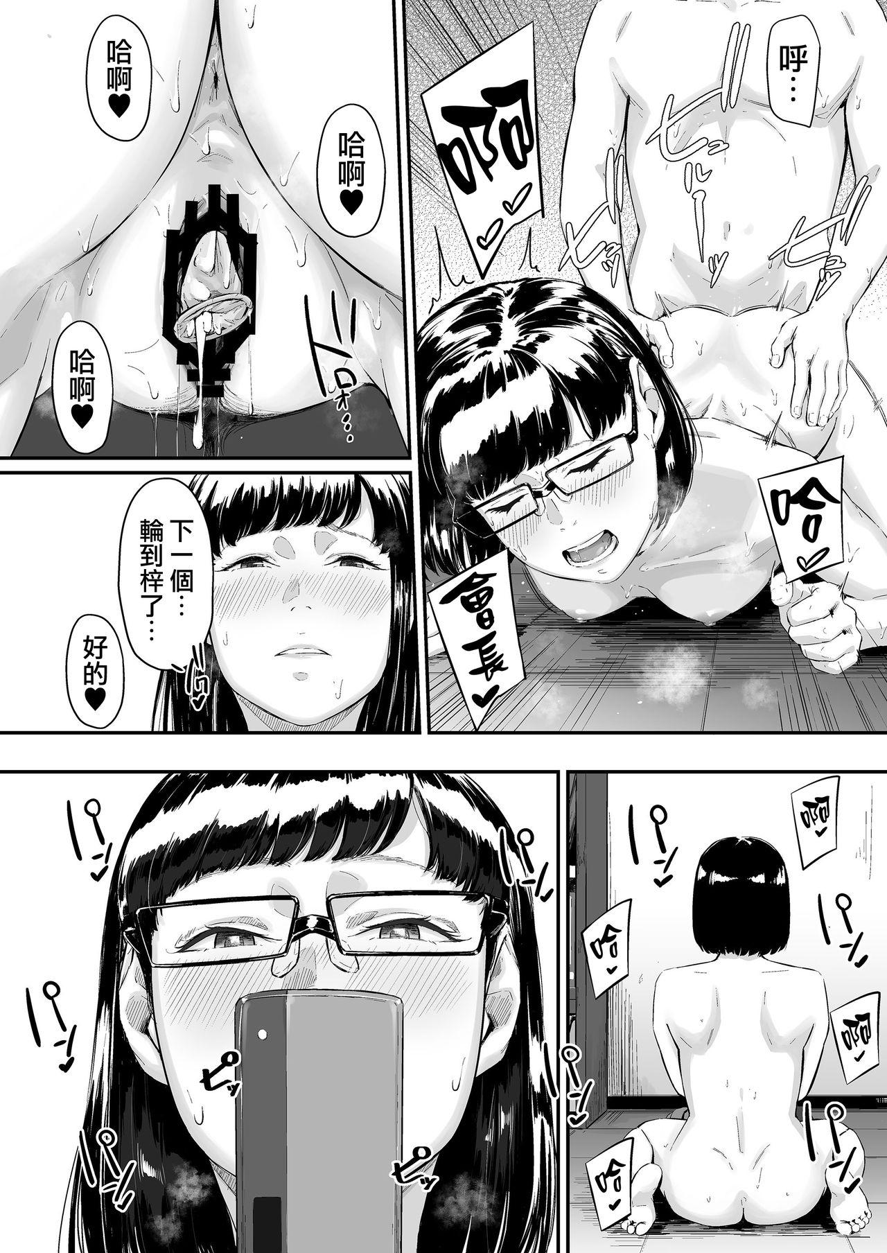 Okinagusa Kuru Saki - Page 28