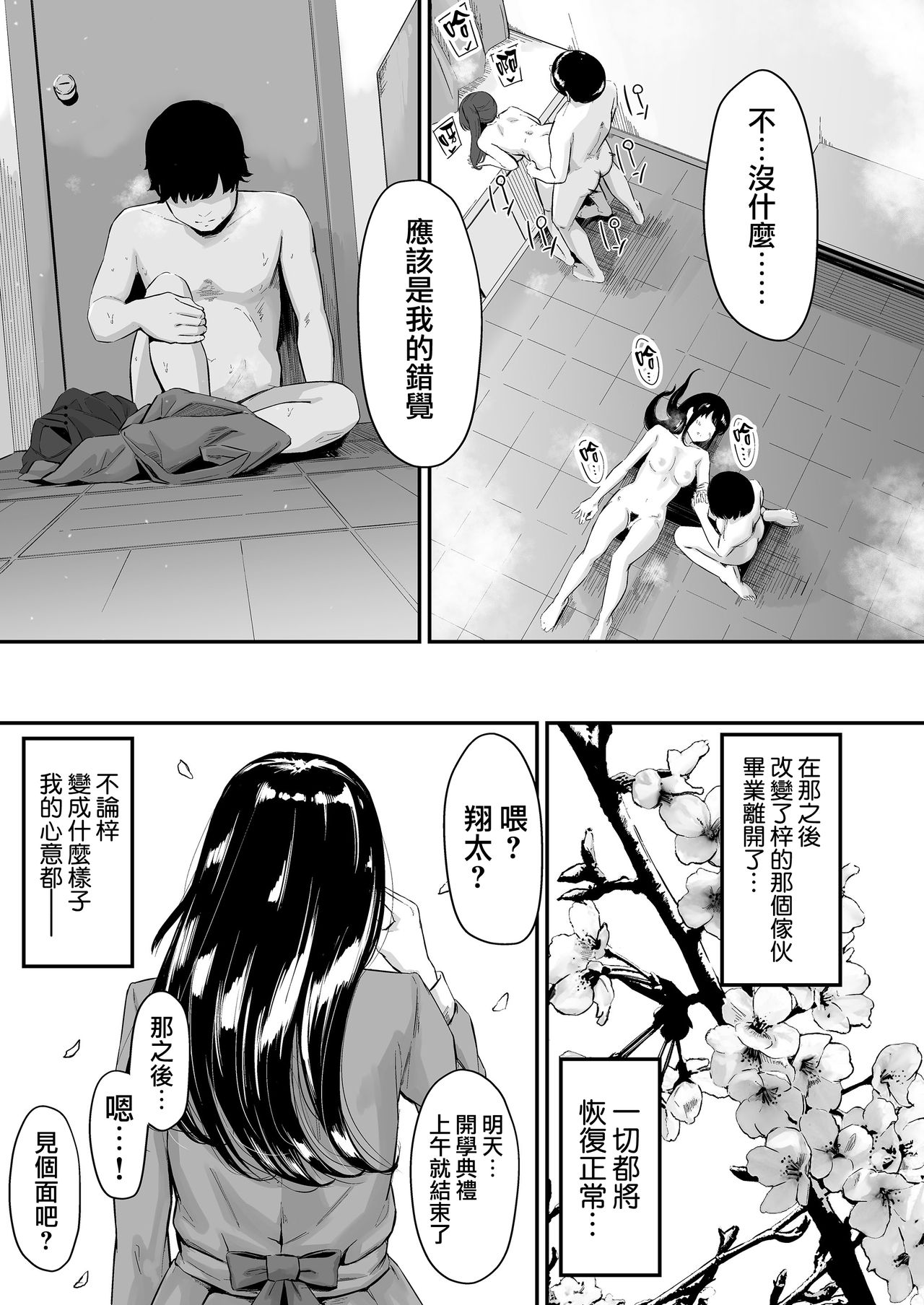 Okinagusa Kuru Saki - Page 43
