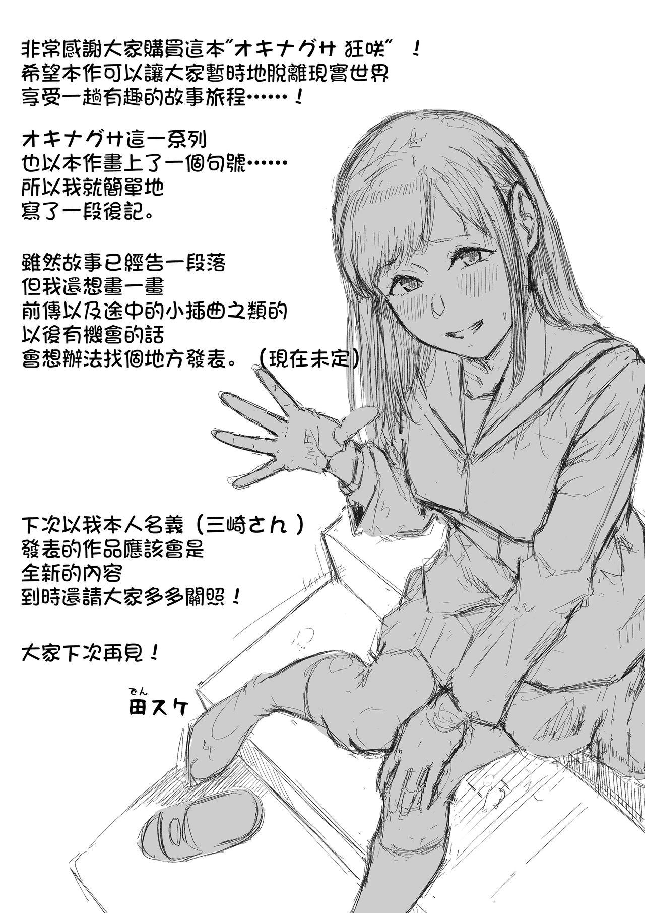 Okinagusa Kuru Saki - Page 46