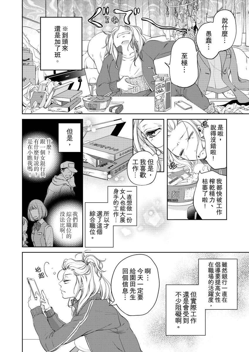 将妳的一切全部拥入怀中~交往0日、立刻结婚！？~  01-22 Chinese - Page 9