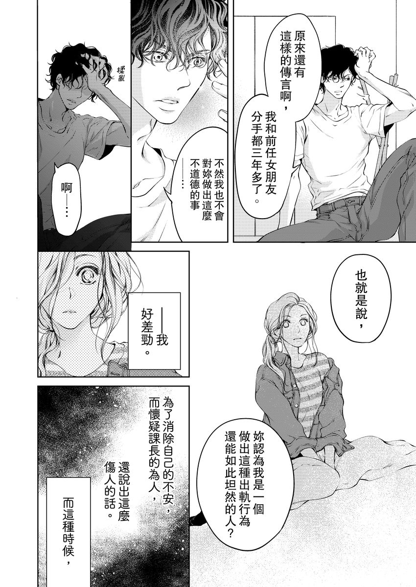 将妳的一切全部拥入怀中~交往0日、立刻结婚！？~  01-22 Chinese - Page 85