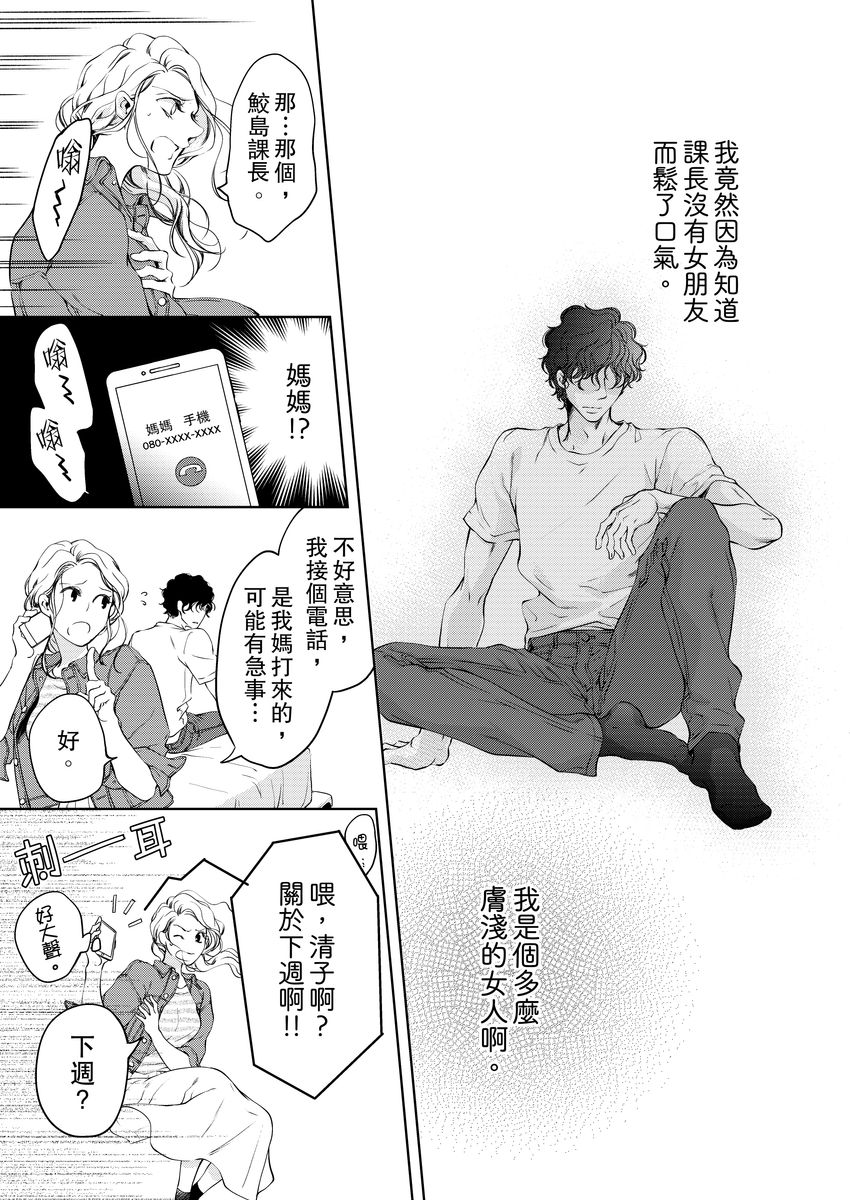 将妳的一切全部拥入怀中~交往0日、立刻结婚！？~  01-22 Chinese - Page 86