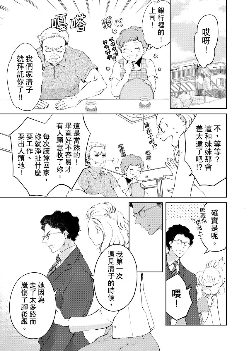 将妳的一切全部拥入怀中~交往0日、立刻结婚！？~  01-22 Chinese - Page 92