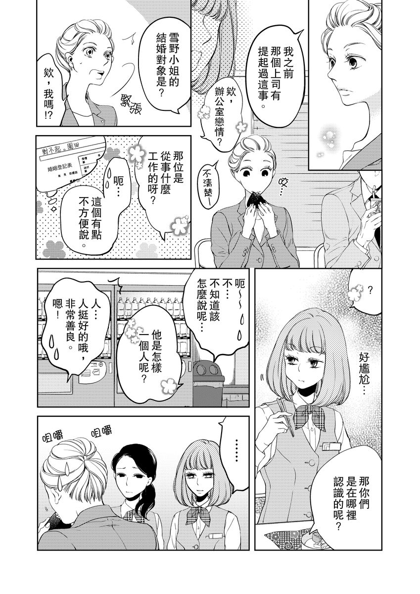 将妳的一切全部拥入怀中~交往0日、立刻结婚！？~  01-22 Chinese - Page 39