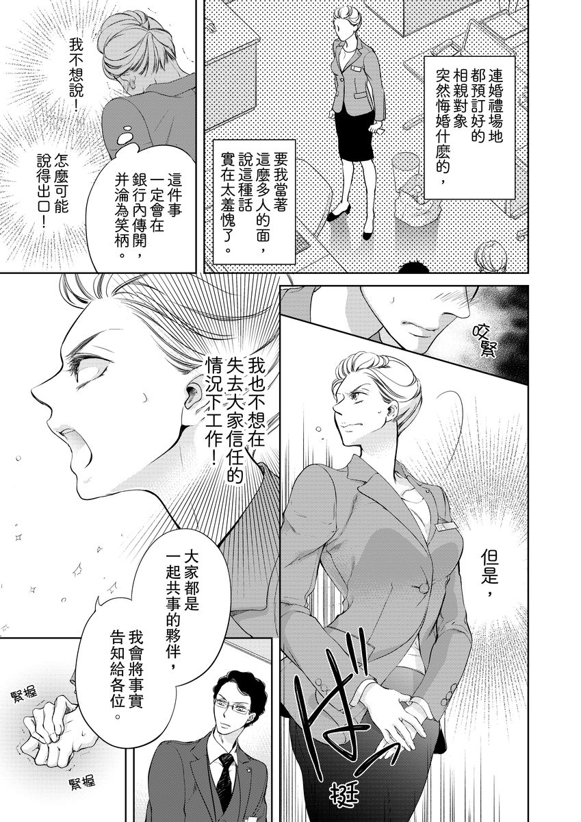 将妳的一切全部拥入怀中~交往0日、立刻结婚！？~  01-22 Chinese - Page 42