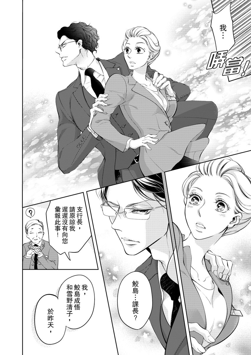 将妳的一切全部拥入怀中~交往0日、立刻结婚！？~  01-22 Chinese - Page 43