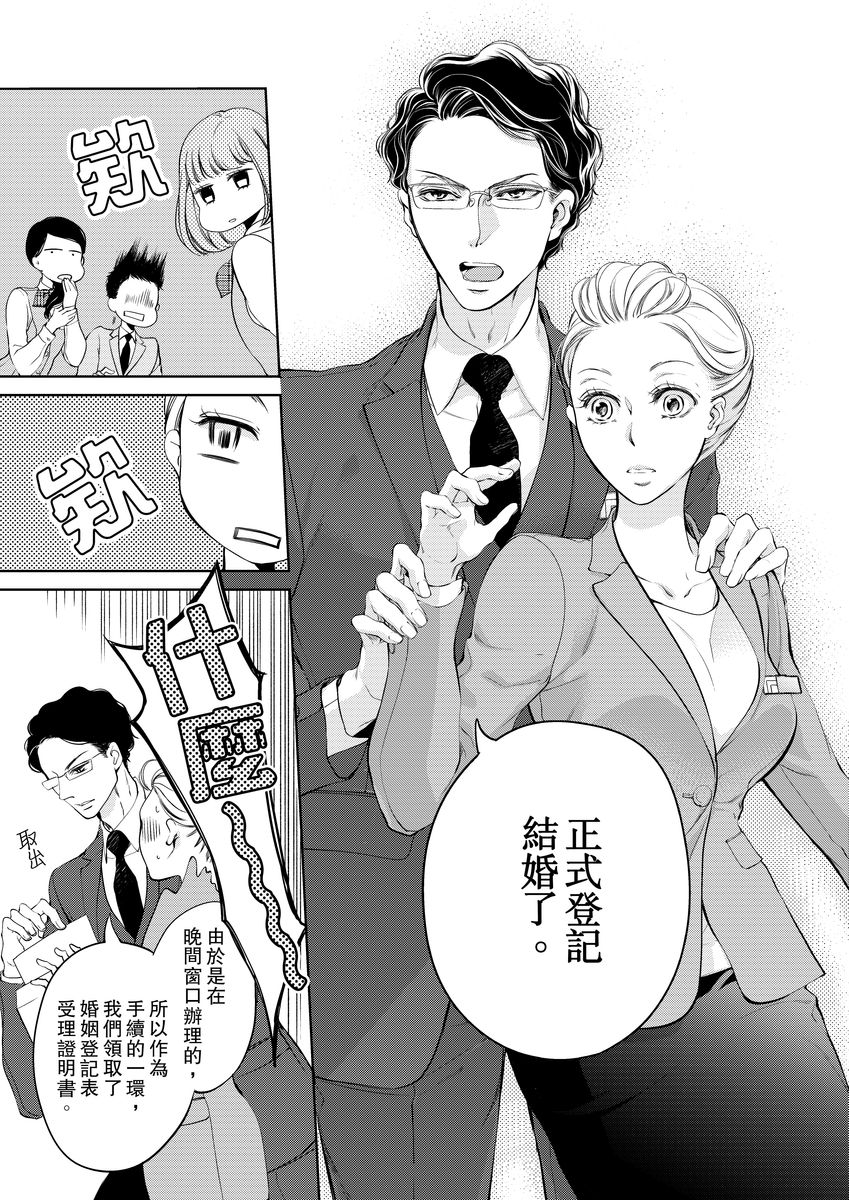 将妳的一切全部拥入怀中~交往0日、立刻结婚！？~  01-22 Chinese - Page 44