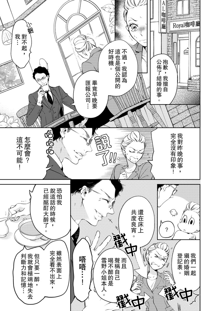 将妳的一切全部拥入怀中~交往0日、立刻结婚！？~  01-22 Chinese - Page 46