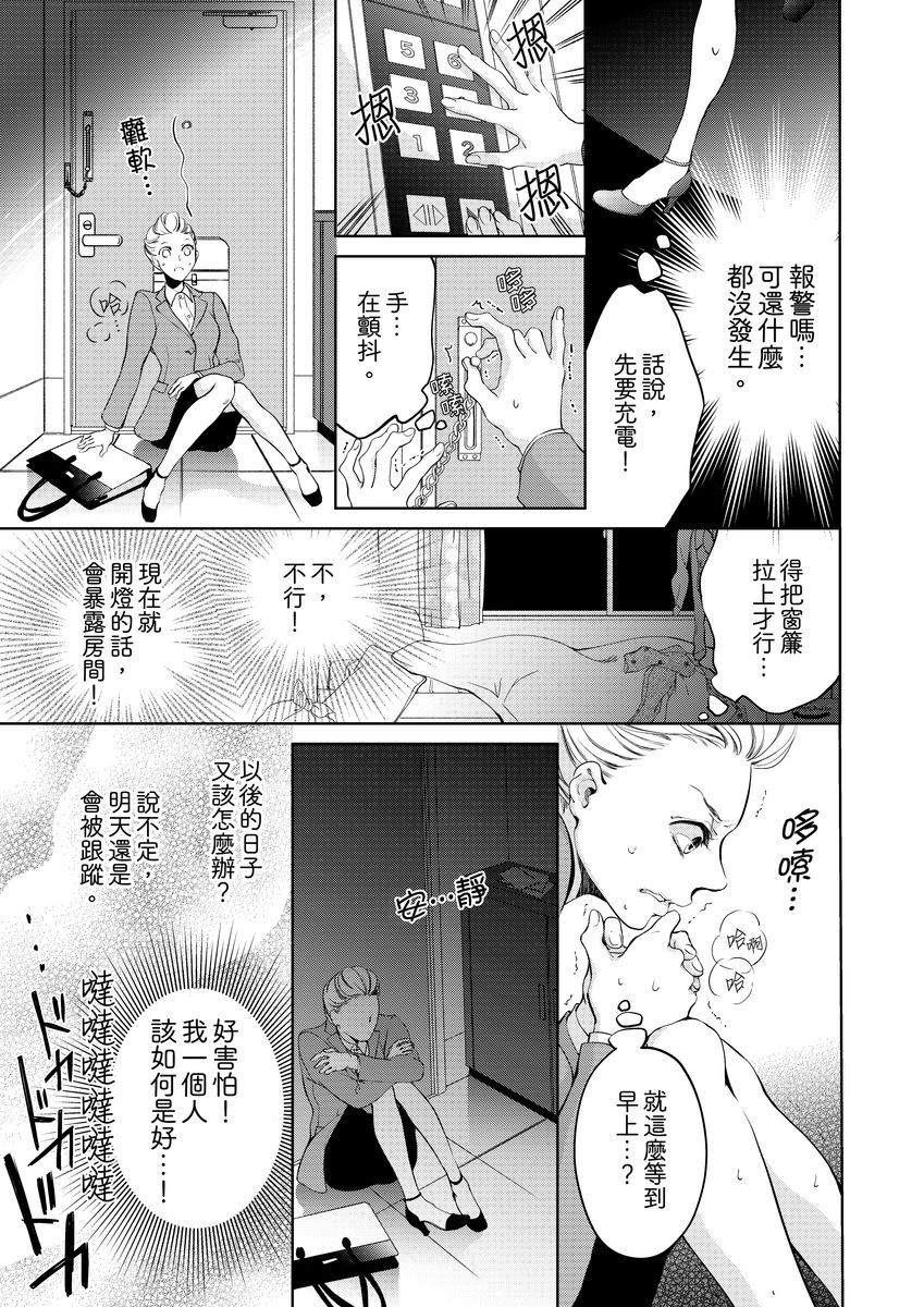 将妳的一切全部拥入怀中~交往0日、立刻结婚！？~  01-22 Chinese - Page 53