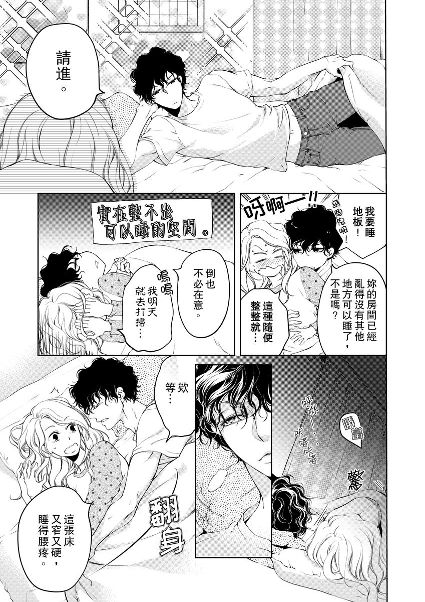 将妳的一切全部拥入怀中~交往0日、立刻结婚！？~  01-22 Chinese - Page 58