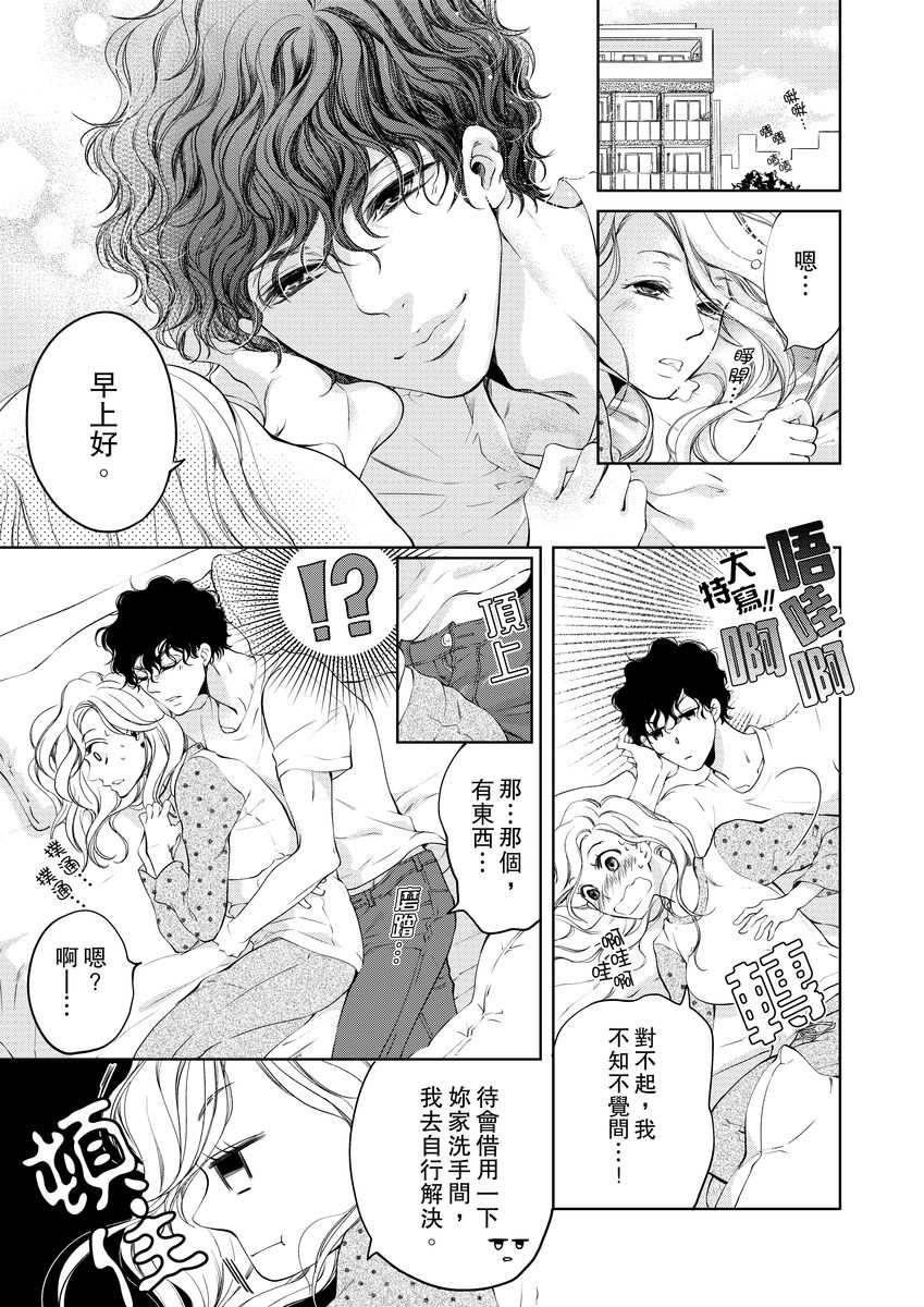 将妳的一切全部拥入怀中~交往0日、立刻结婚！？~  01-22 Chinese - Page 60
