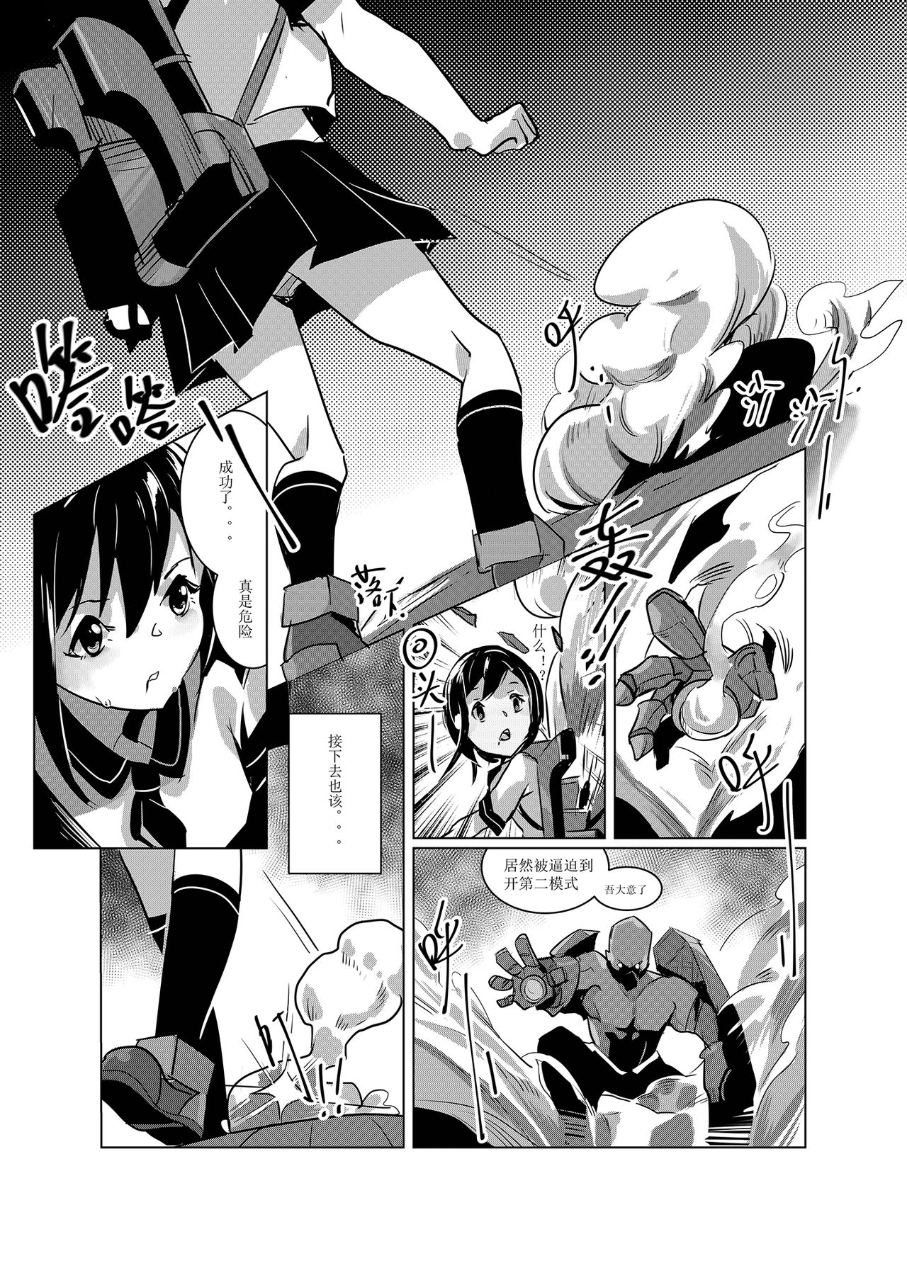 黯光破灭 任务将尽 - Page 18