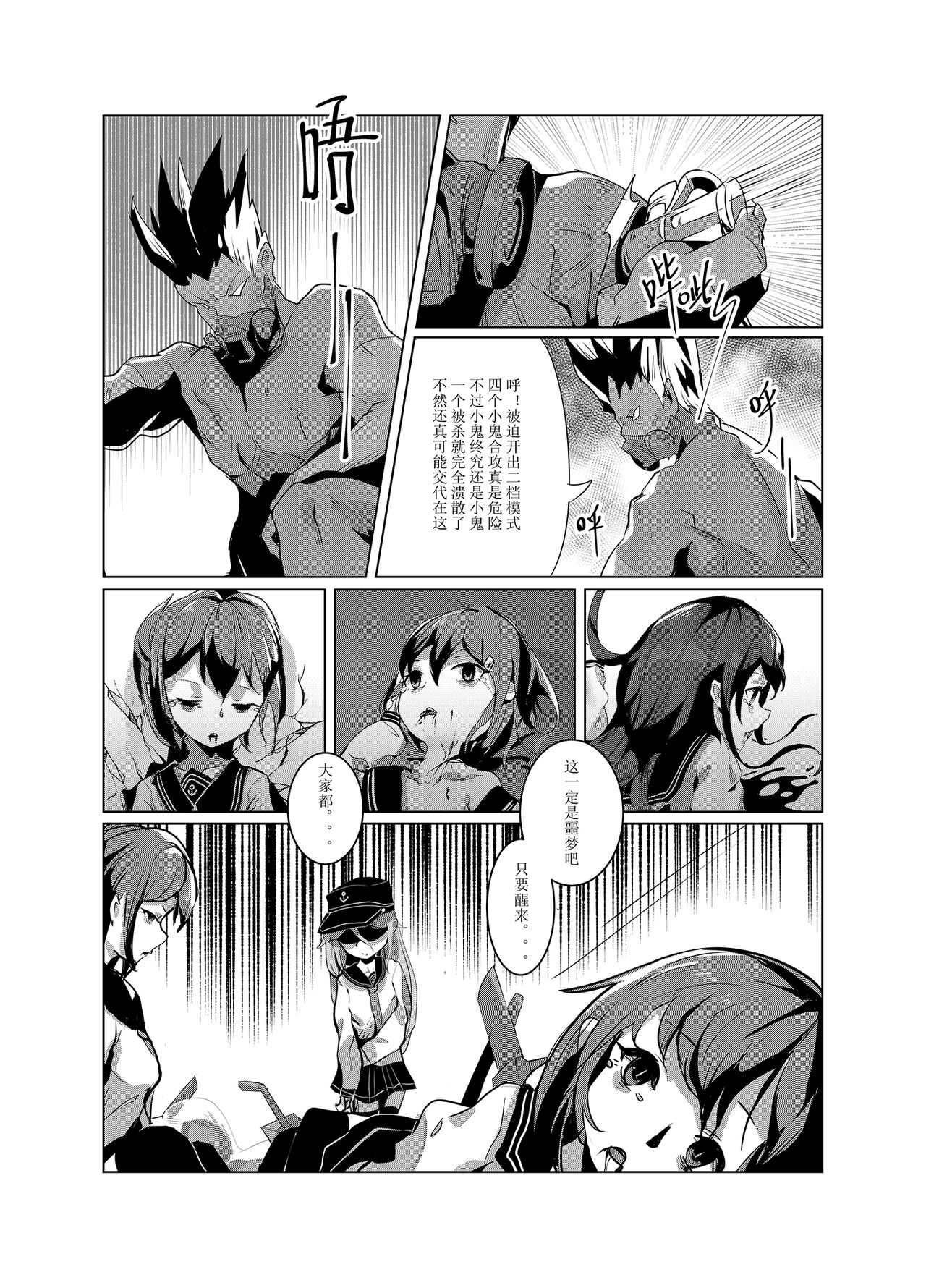 黯光破灭 任务将尽 - Page 20