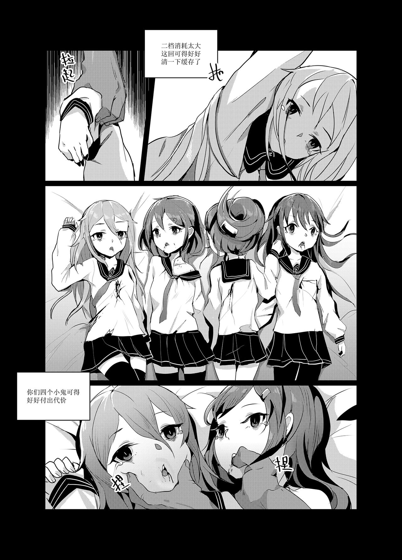 黯光破灭 任务将尽 - Page 22