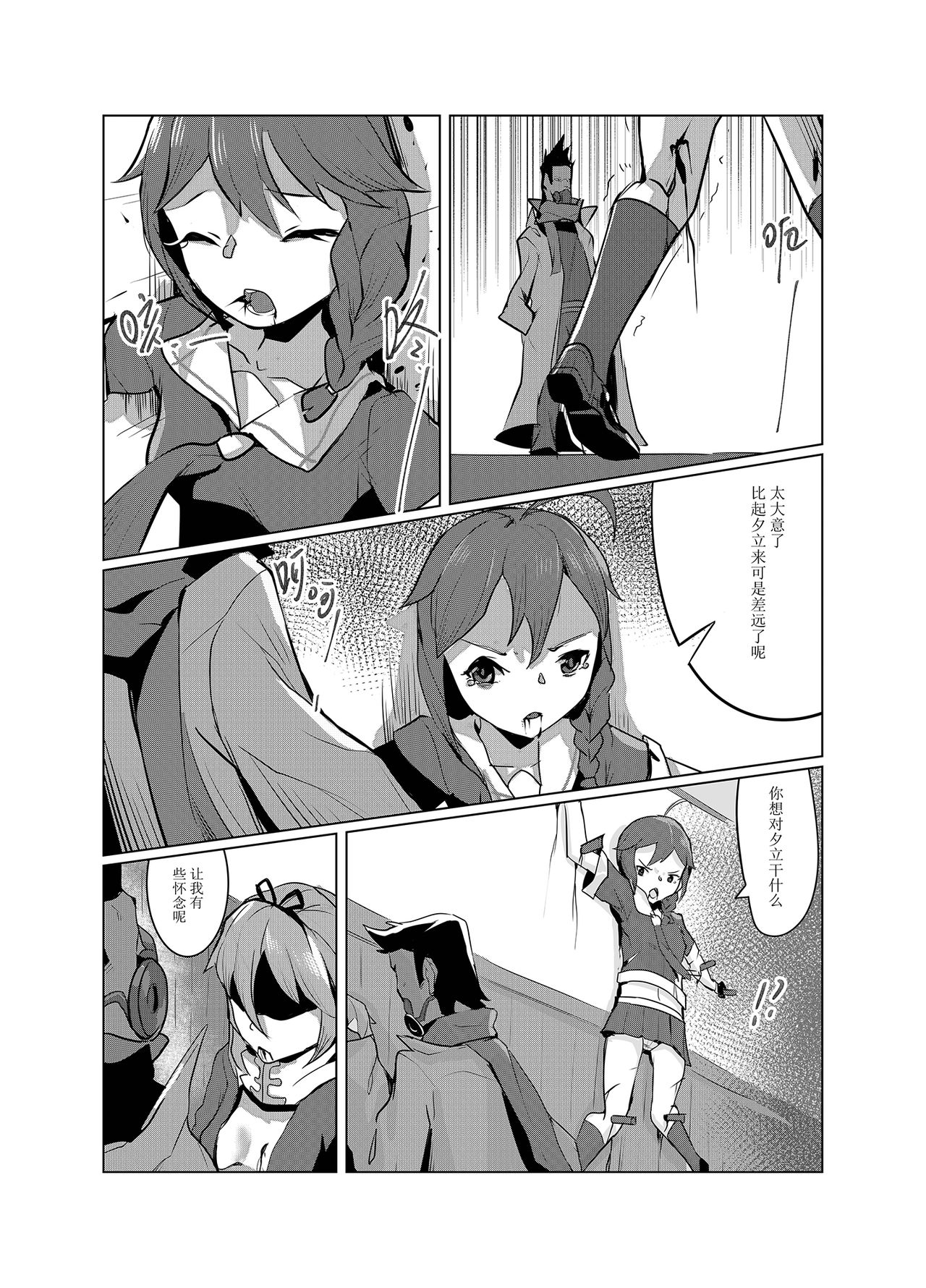 黯光破灭 任务将尽 - Page 35