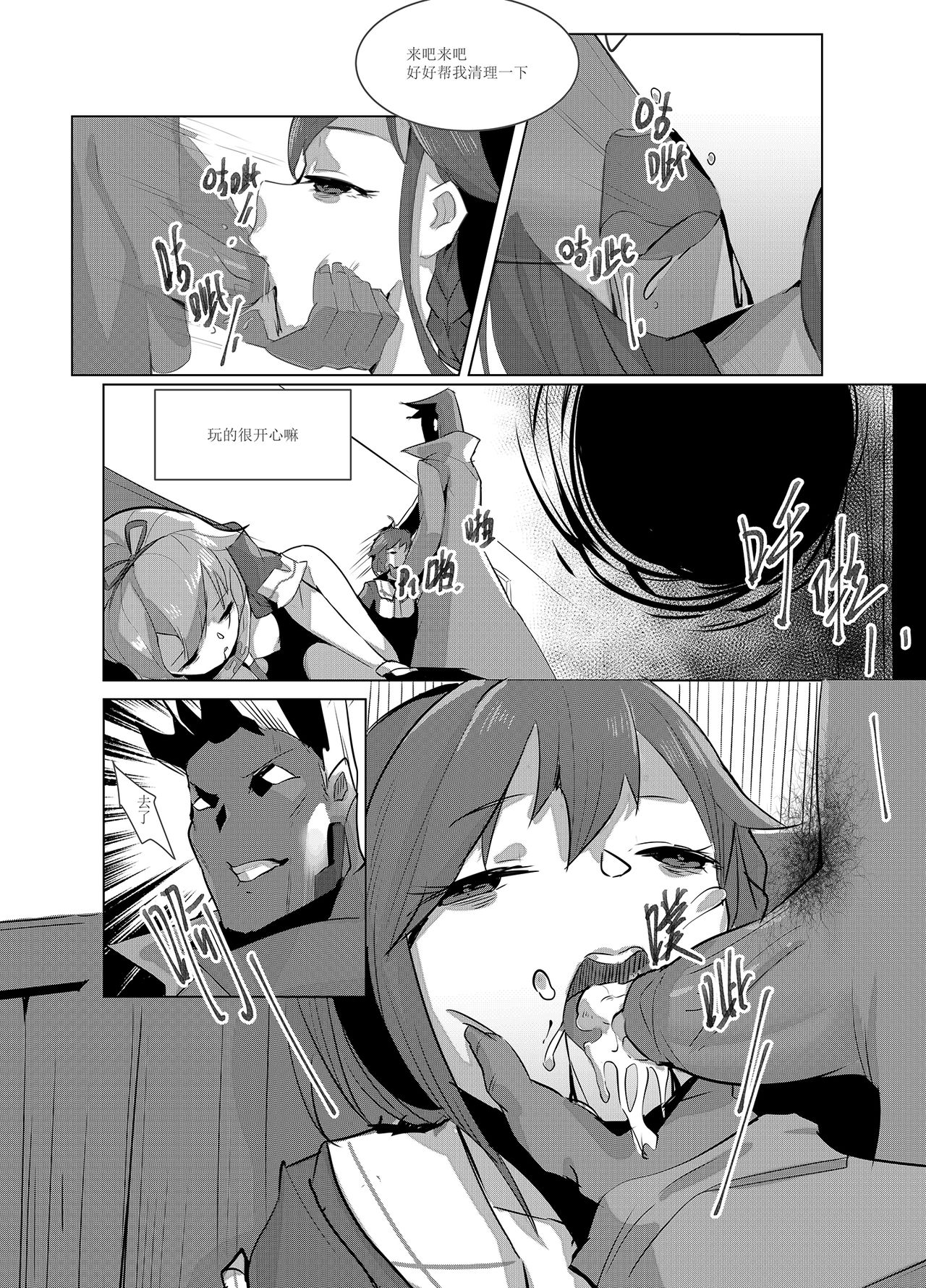 黯光破灭 任务将尽 - Page 44