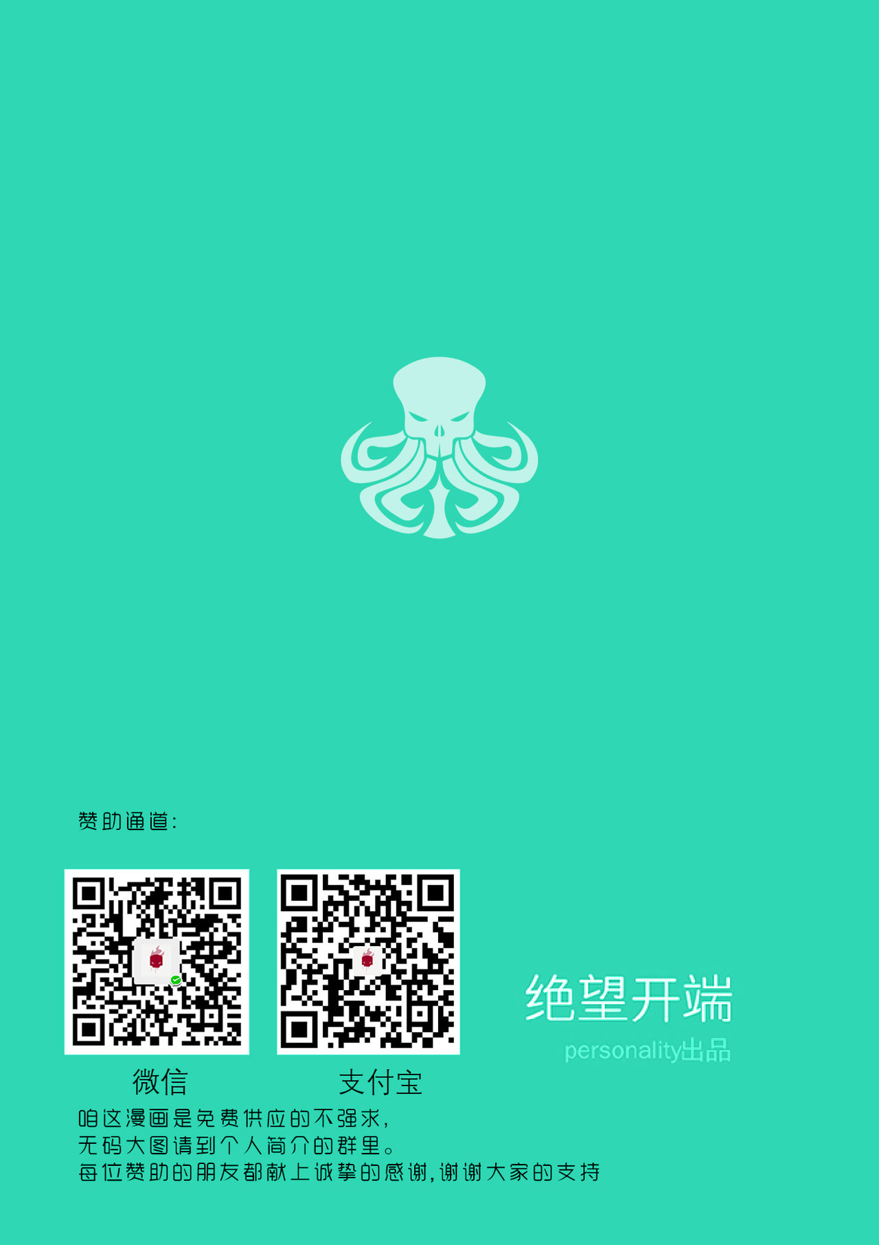 黯光破灭 任务将尽 - Page 59