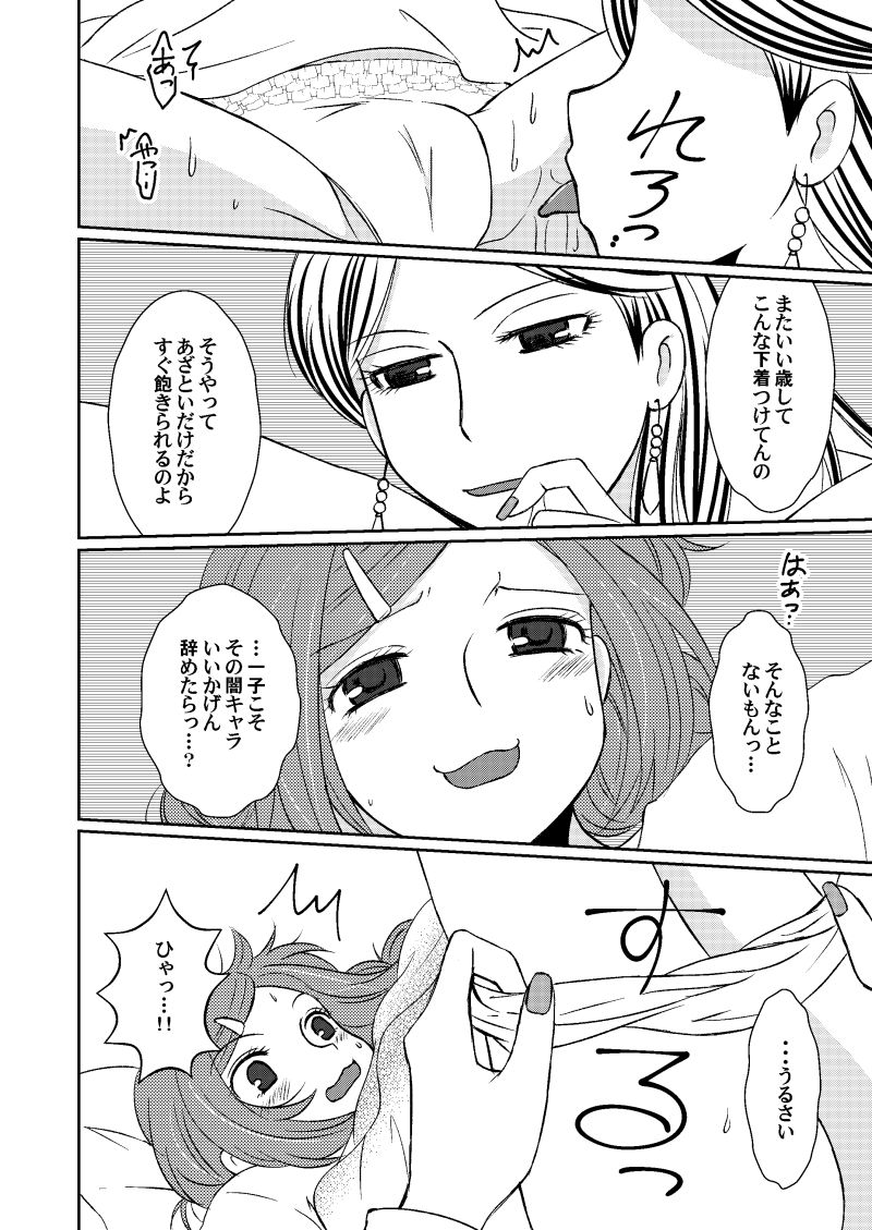 Dry Cherry wa Amakunai - Page 16