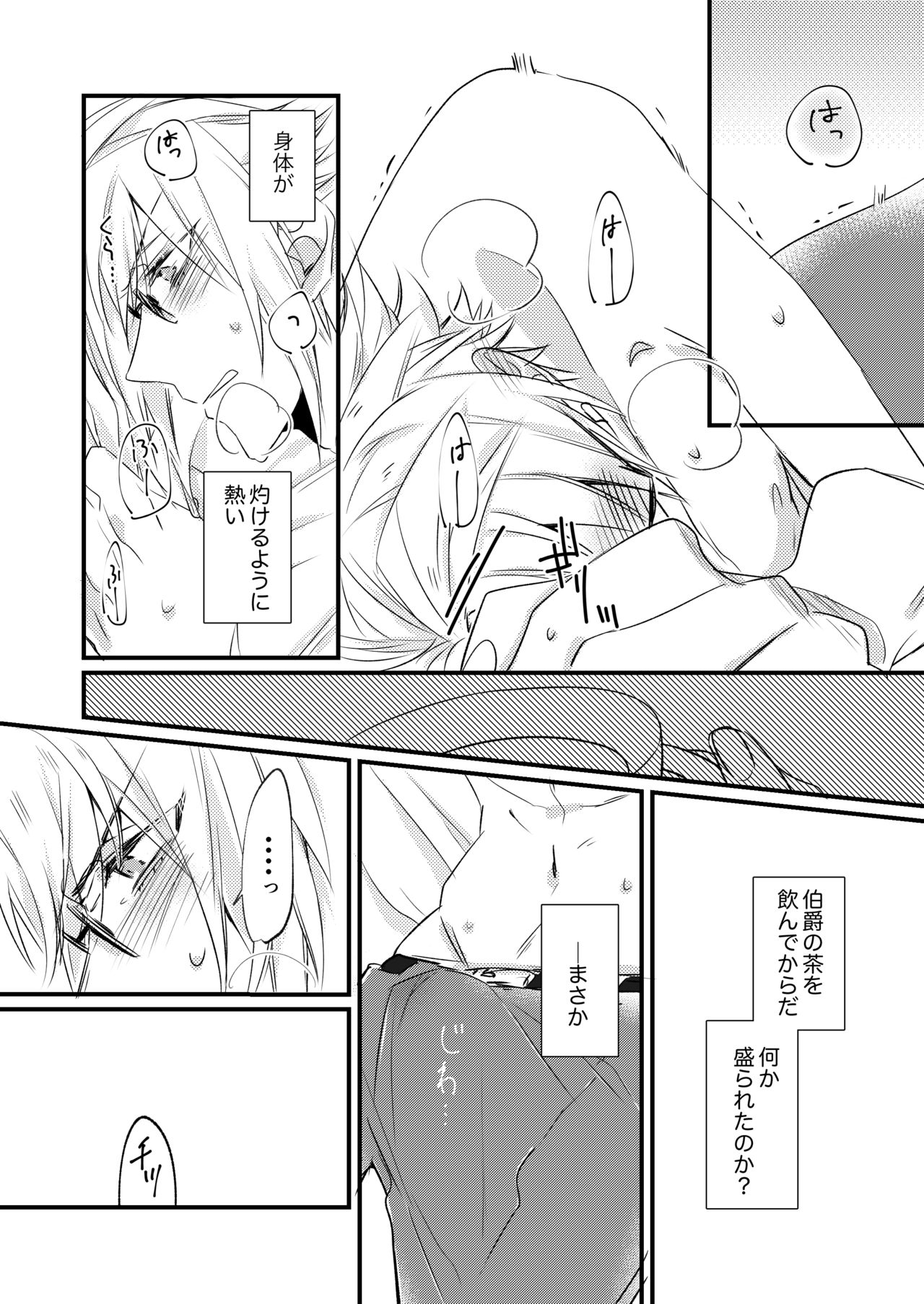 Netsu ni Oboreru - Page 10