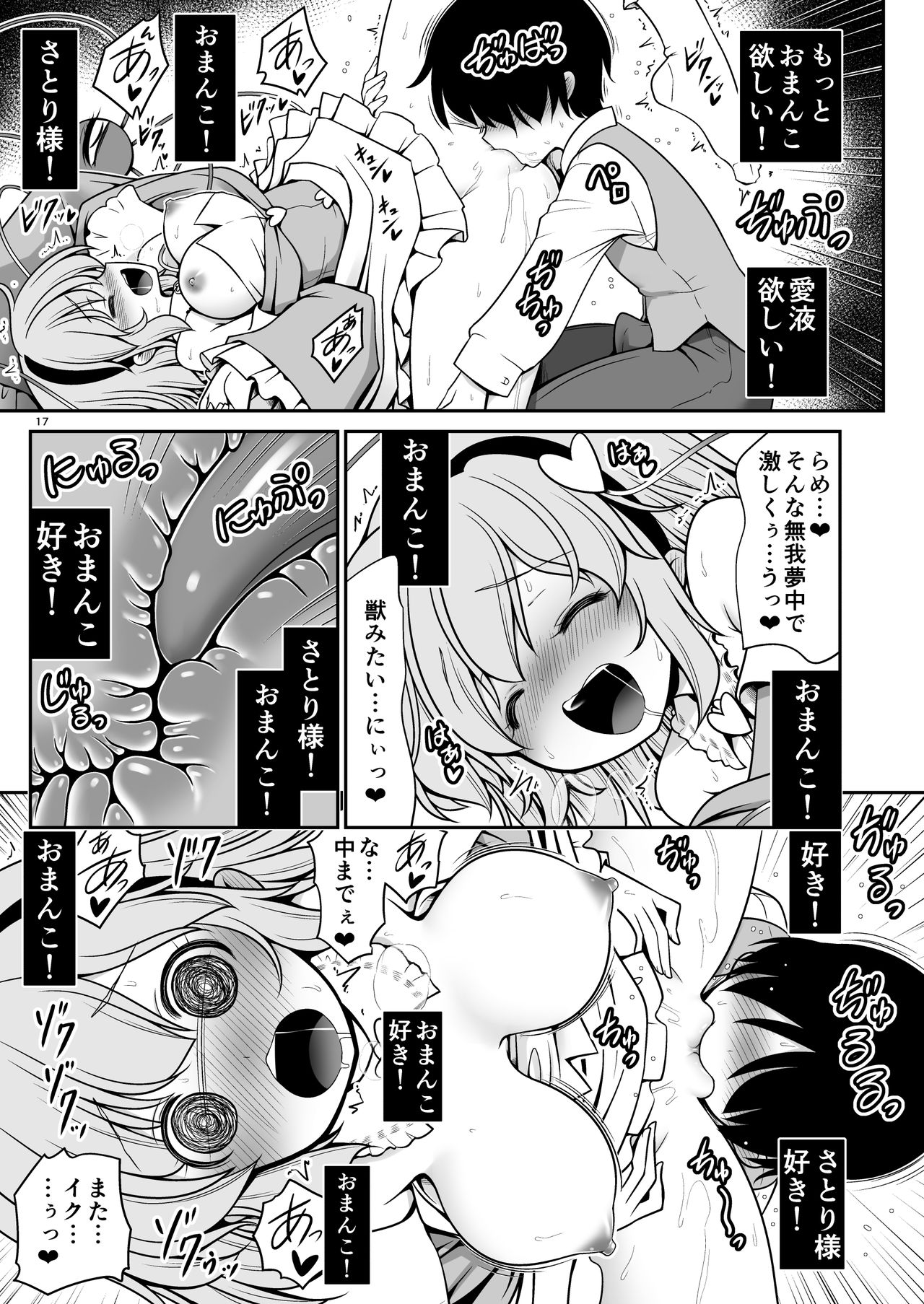 Oshioki dakara manishitemo ii no yo - Page 17