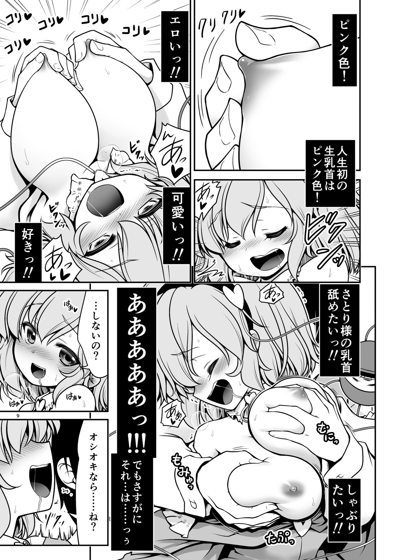 Oshioki dakara manishitemo ii no yo - Page 9