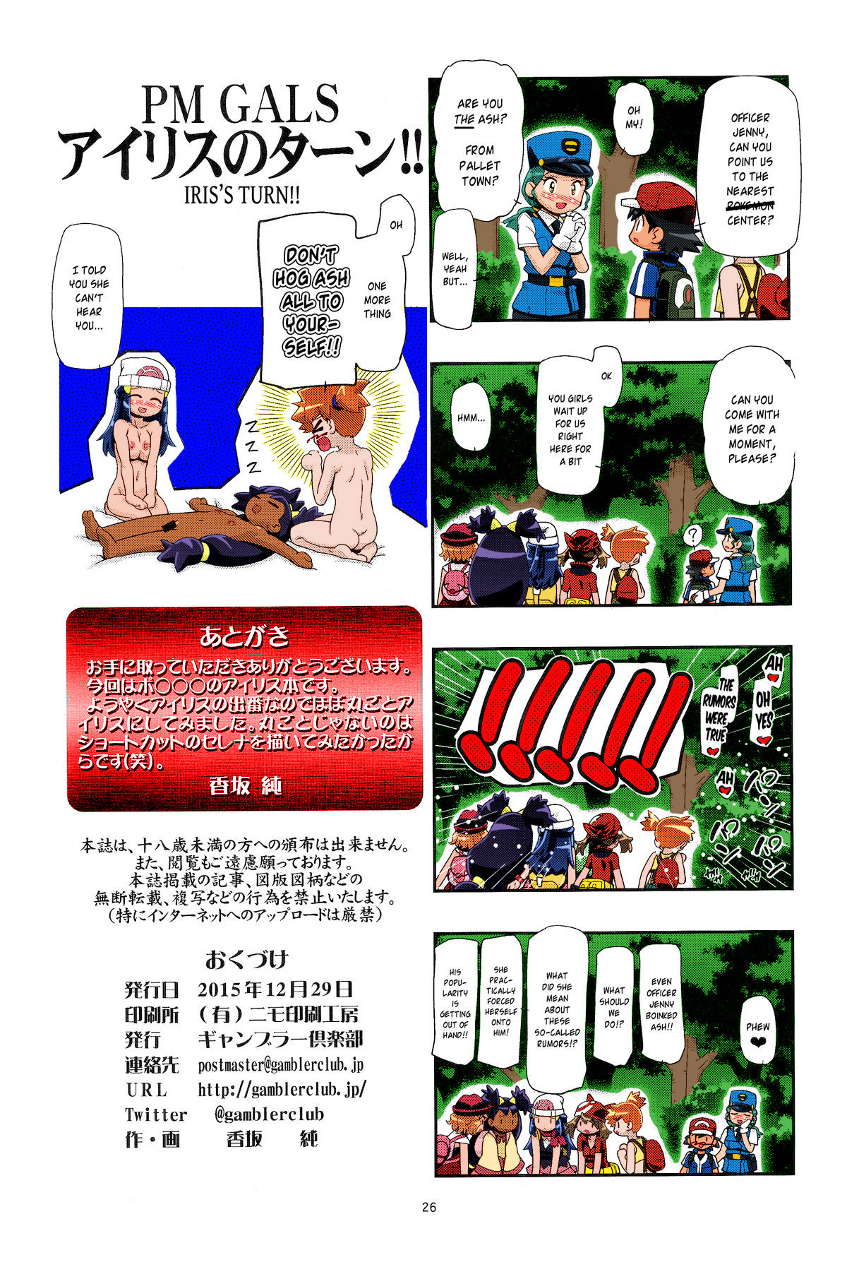PM GALS Iris no Turn!! | PM GALS Iris's Turn!! - Page 25