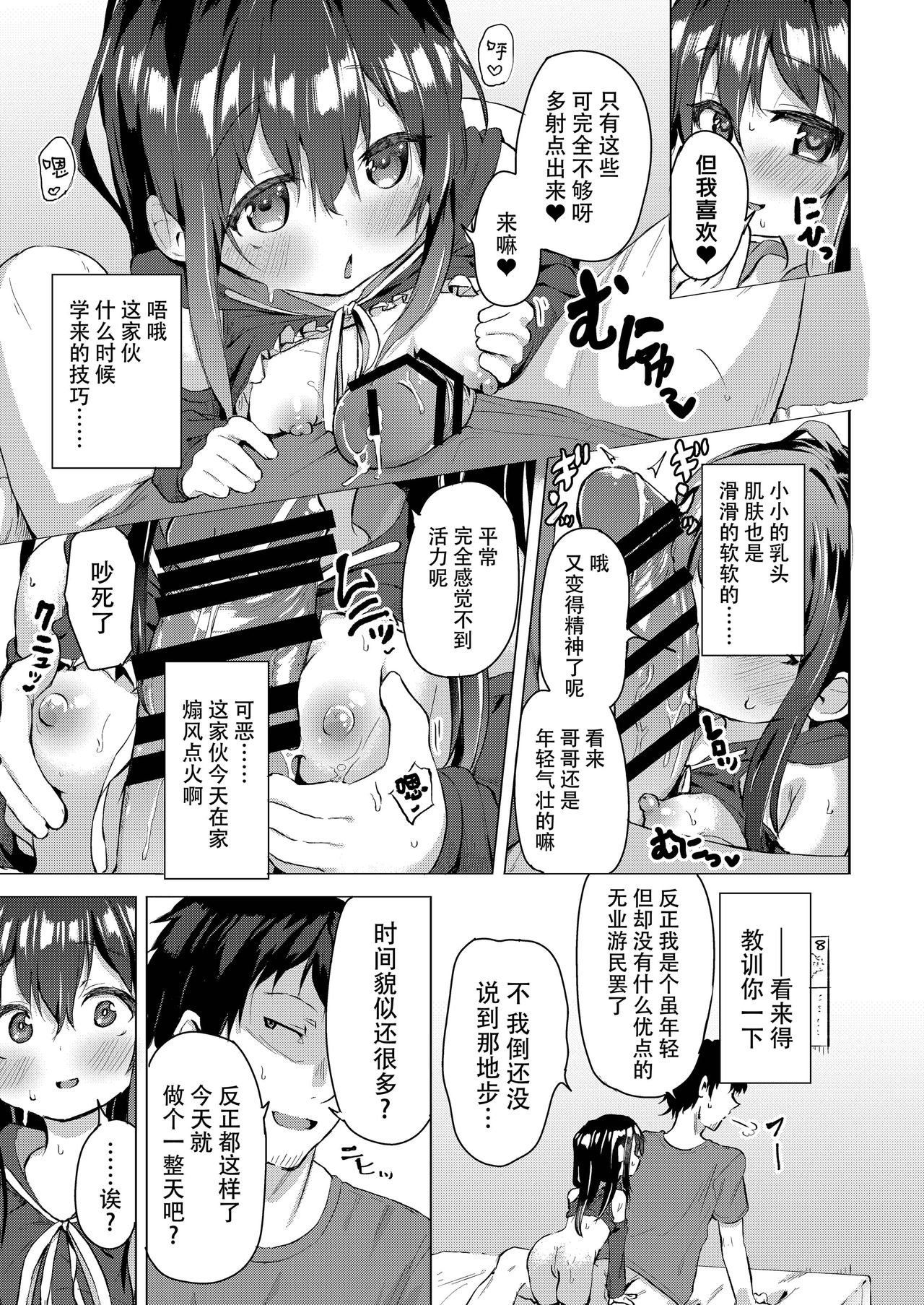 Namake no Natsu to imouto - Page 13