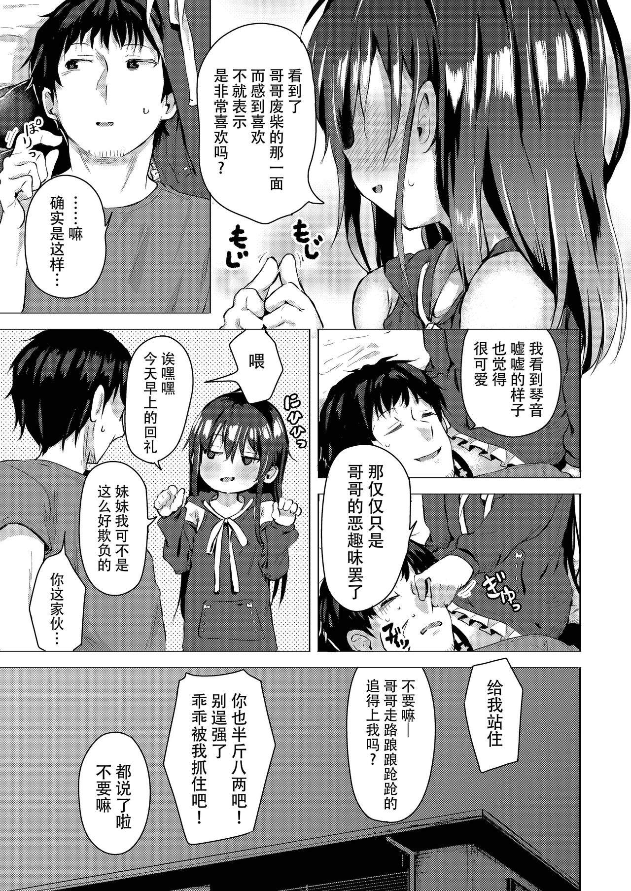 Namake no Natsu to imouto - Page 25