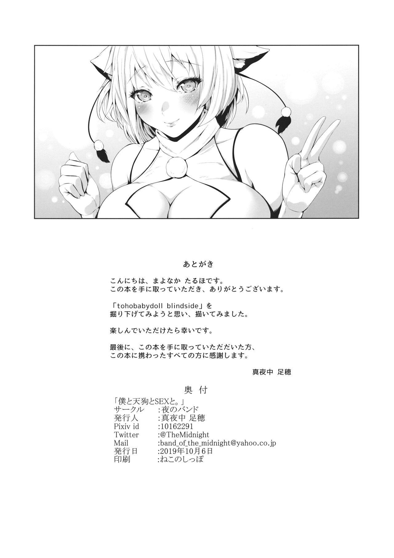 Boku to Tengu to Sex to. - Page 25