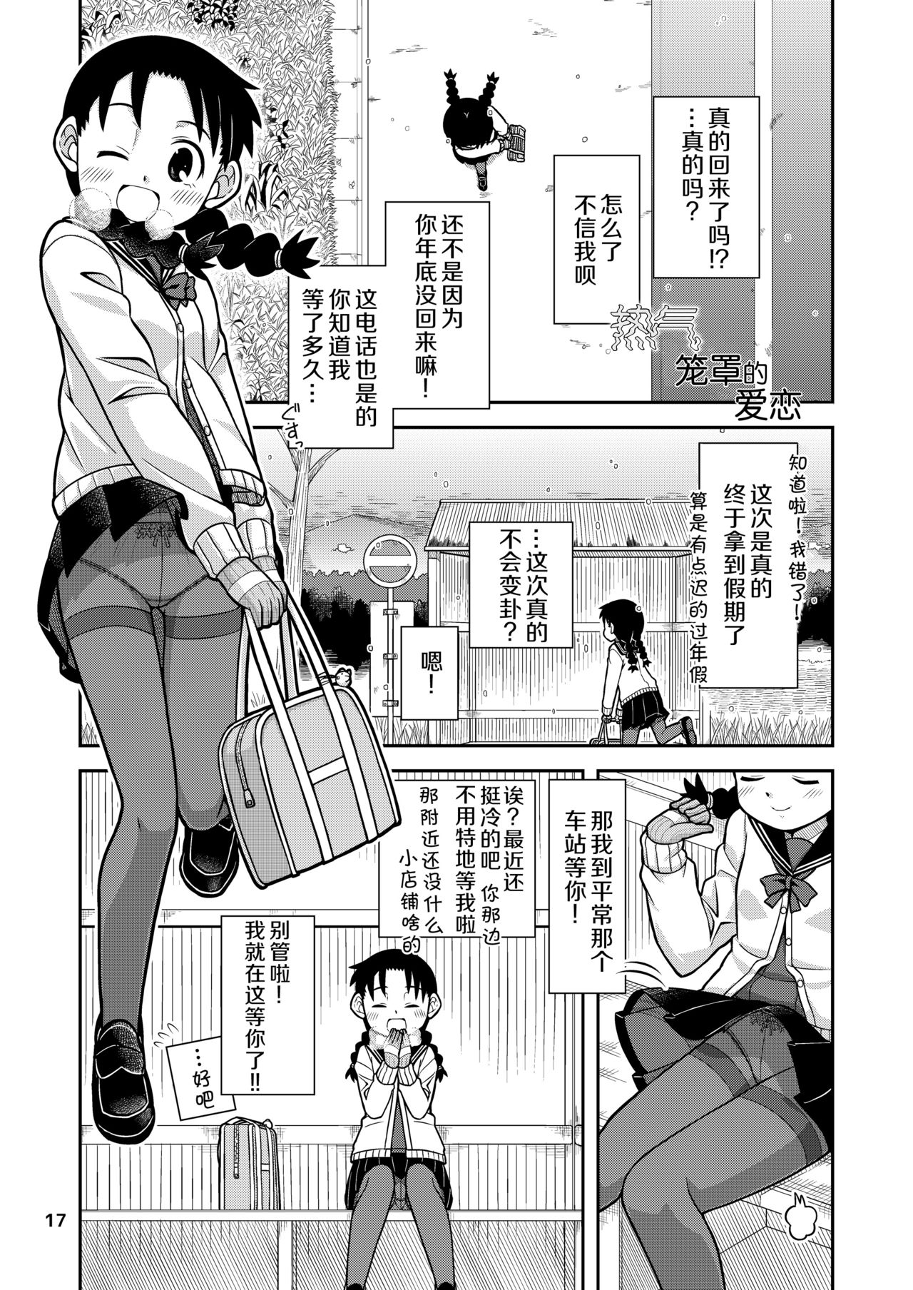 Omoi wa Yuge ni Tsutsumarete | 热气笼罩的爱恋 - Page 19