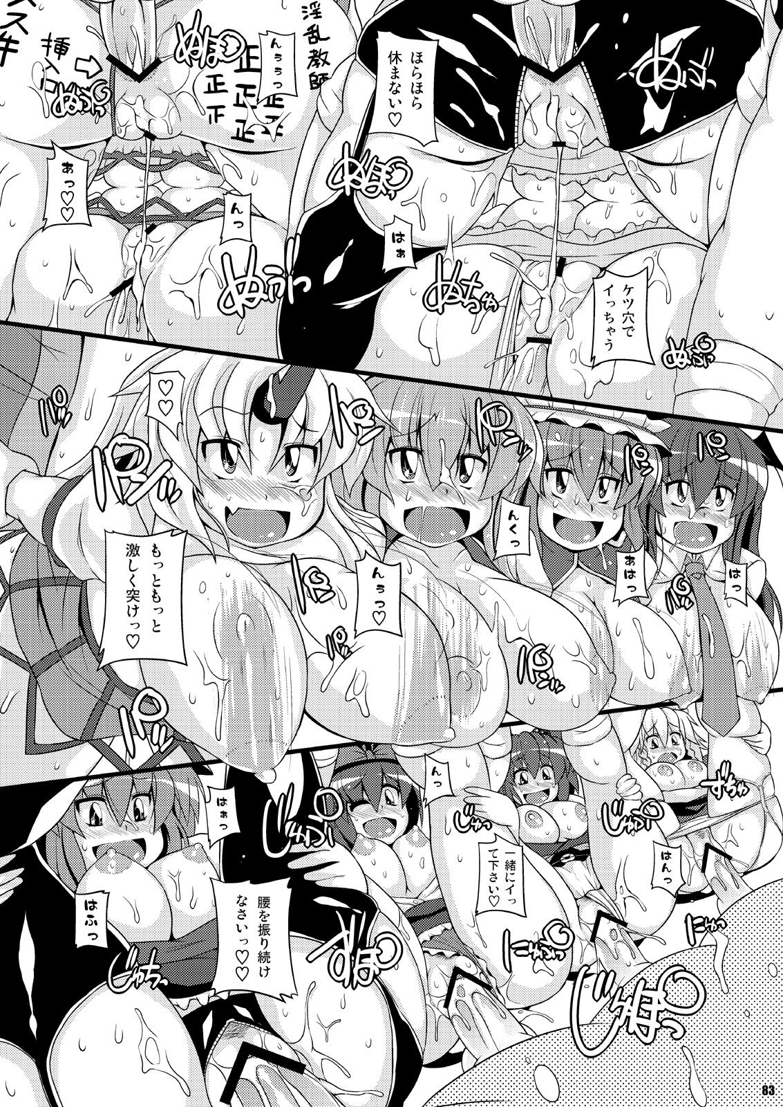 Dai 2 Kai Gensoukyou Ketsu Matsuri ~Onee-san no Utage~ - Page 30