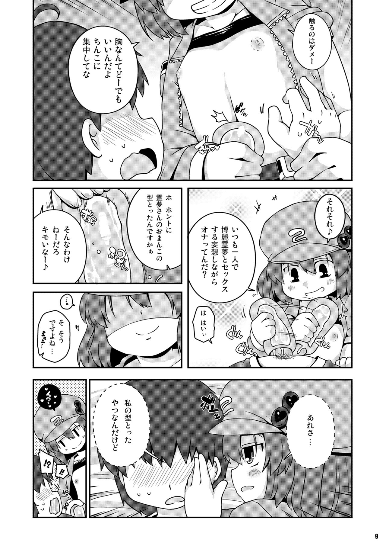 Akusei Kawashiro Nitori-san - Page 9